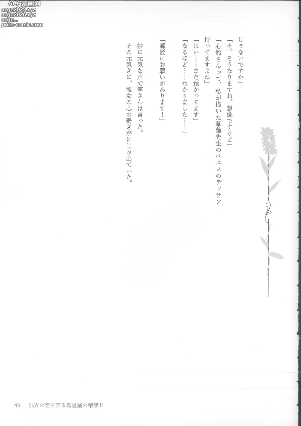 Page 45 of doujinshi Genkai no Sora wo Hashiru Suiseiran no Seieki 2