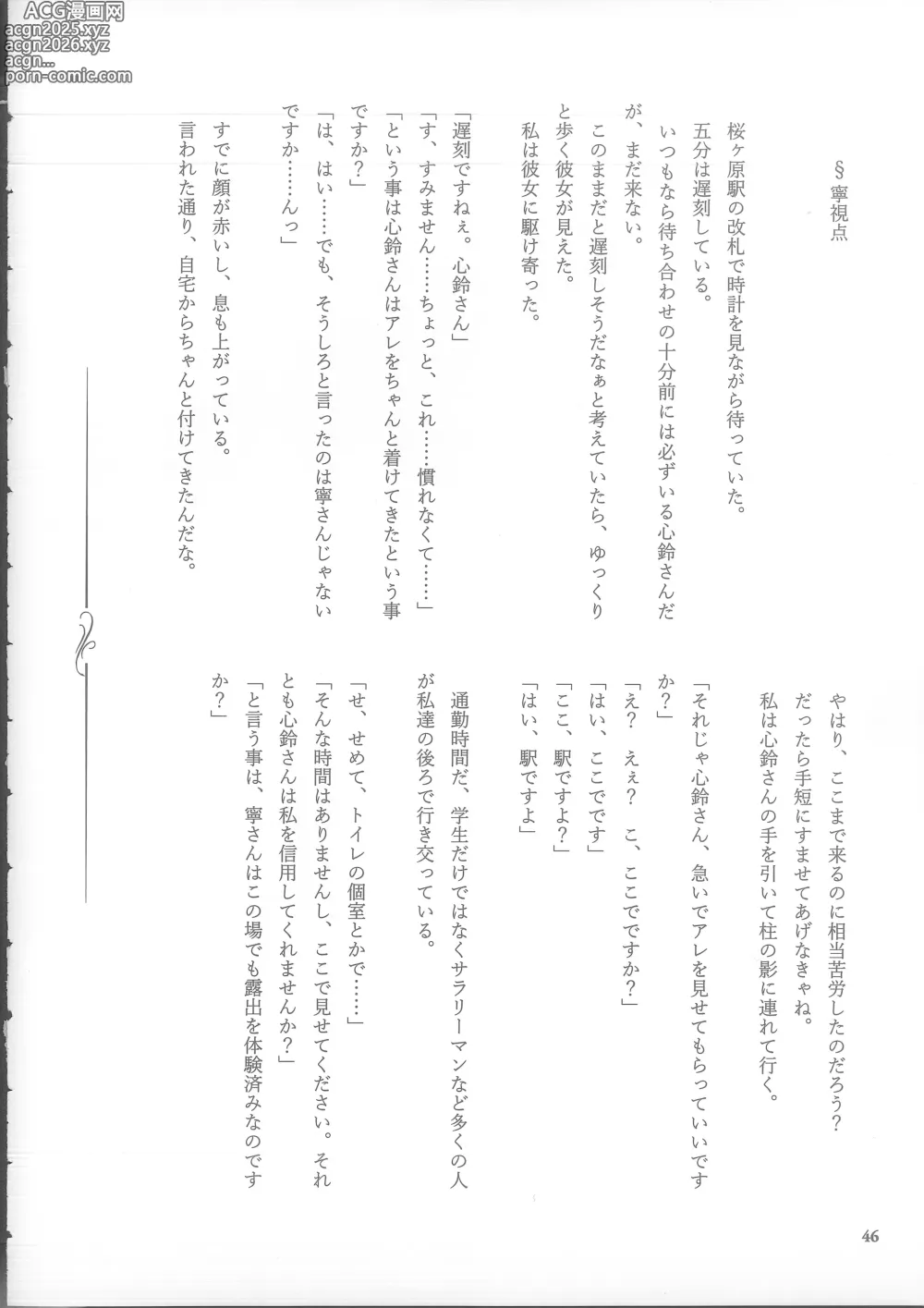 Page 46 of doujinshi Genkai no Sora wo Hashiru Suiseiran no Seieki 2