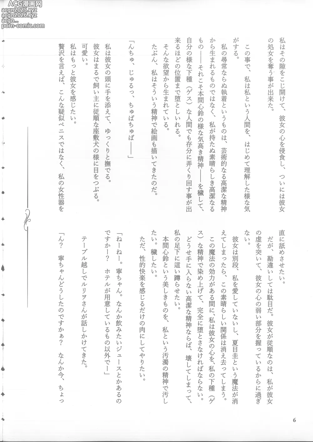 Page 6 of doujinshi Genkai no Sora wo Hashiru Suiseiran no Seieki 2