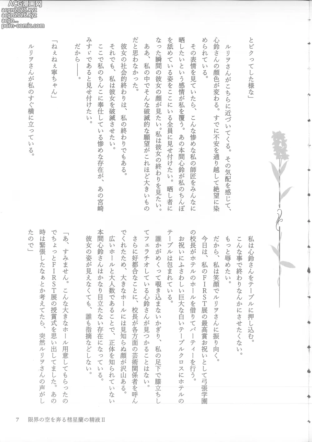 Page 7 of doujinshi Genkai no Sora wo Hashiru Suiseiran no Seieki 2