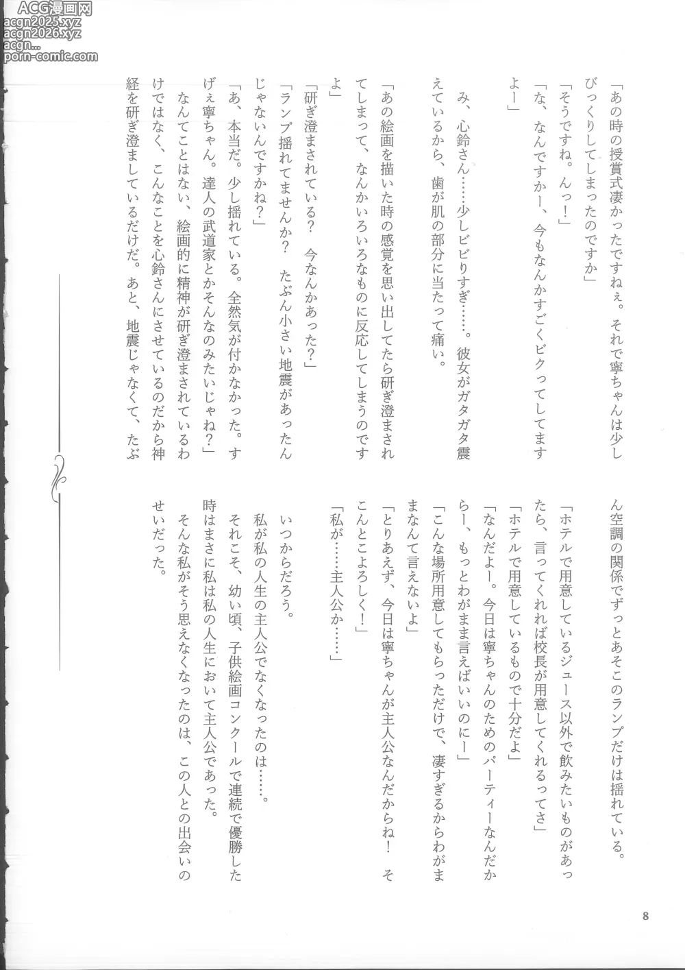 Page 8 of doujinshi Genkai no Sora wo Hashiru Suiseiran no Seieki 2
