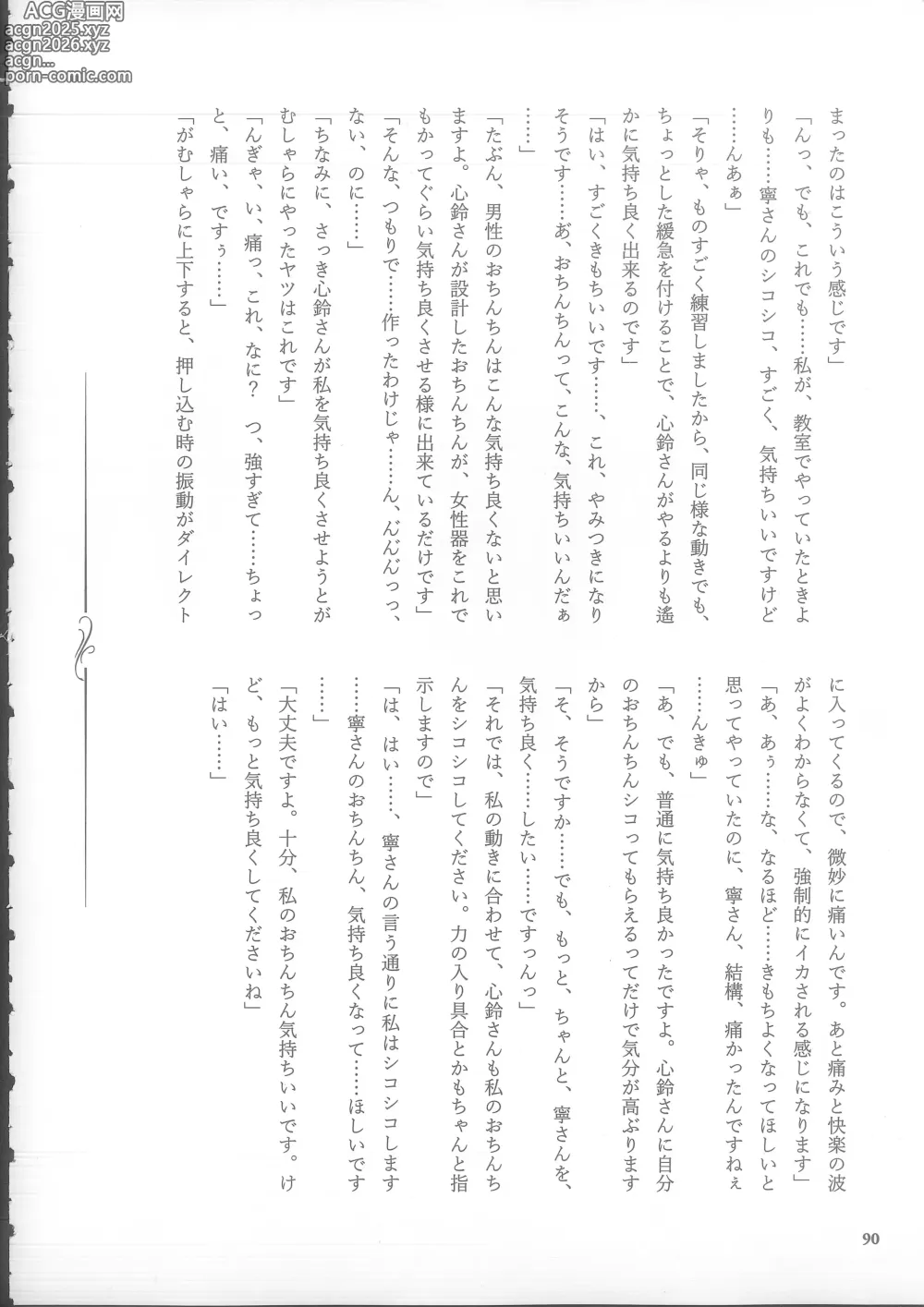 Page 90 of doujinshi Genkai no Sora wo Hashiru Suiseiran no Seieki 2