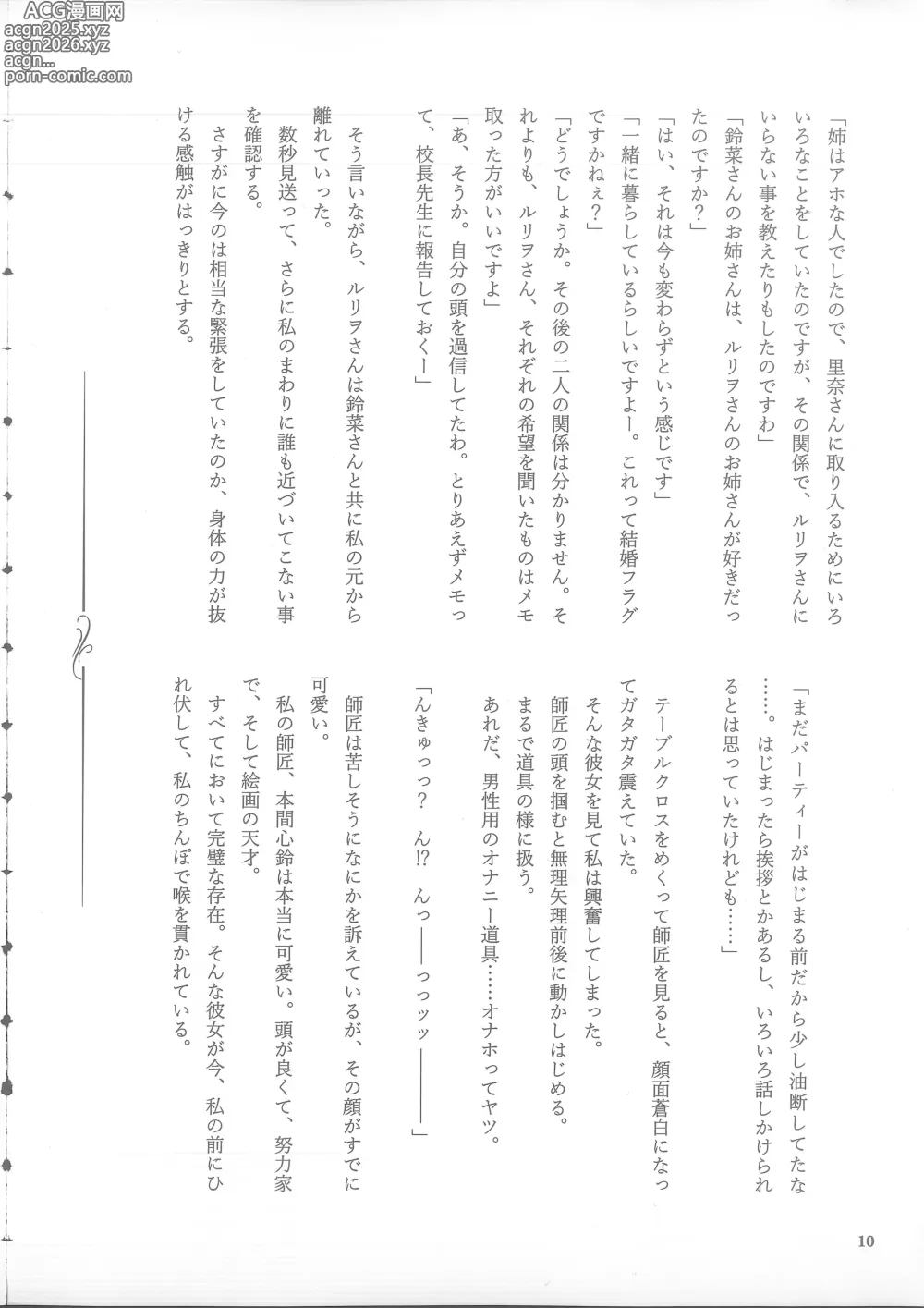 Page 10 of doujinshi Genkai no Sora wo Hashiru Suiseiran no Seieki 2