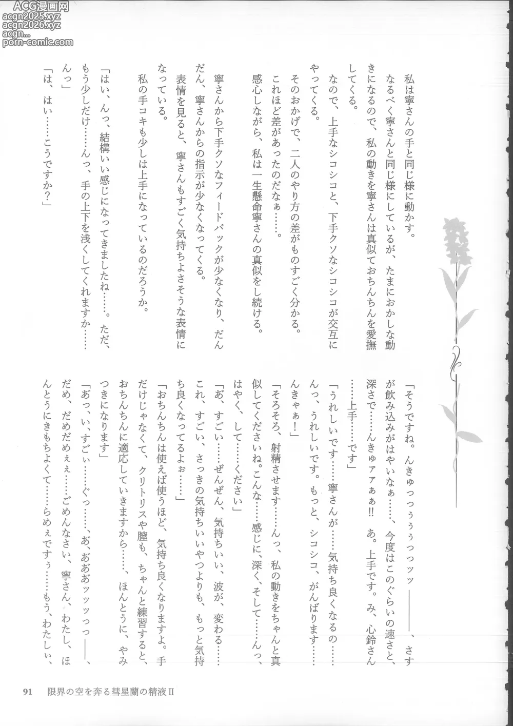 Page 91 of doujinshi Genkai no Sora wo Hashiru Suiseiran no Seieki 2
