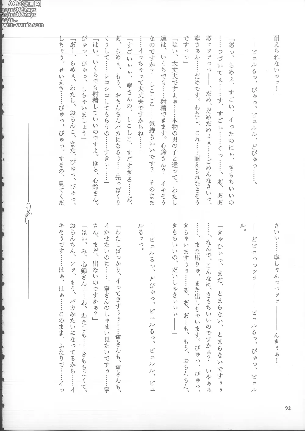 Page 92 of doujinshi Genkai no Sora wo Hashiru Suiseiran no Seieki 2