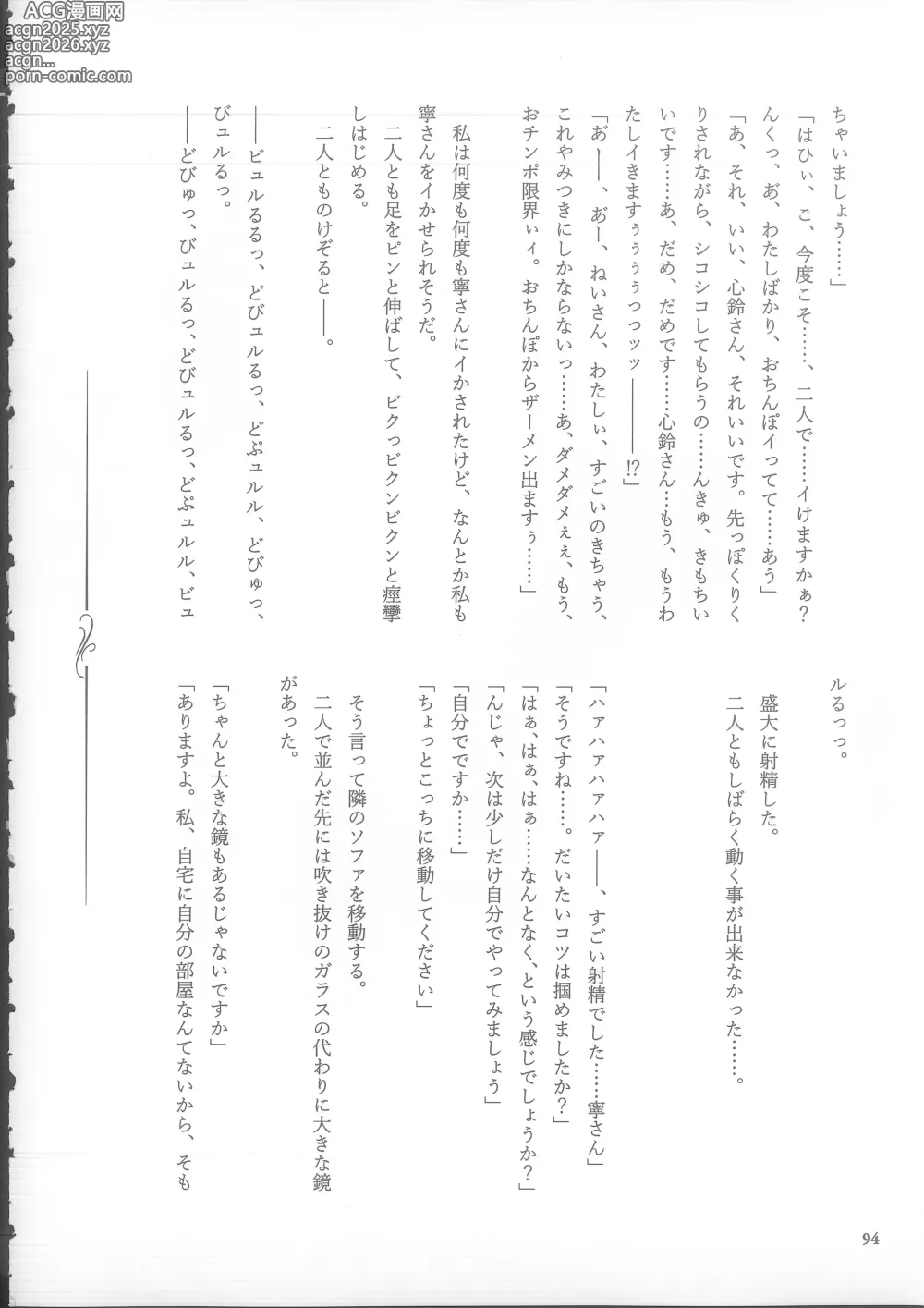 Page 94 of doujinshi Genkai no Sora wo Hashiru Suiseiran no Seieki 2