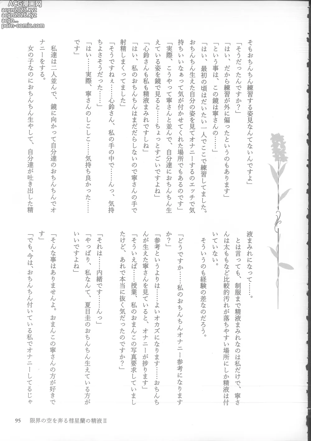 Page 95 of doujinshi Genkai no Sora wo Hashiru Suiseiran no Seieki 2