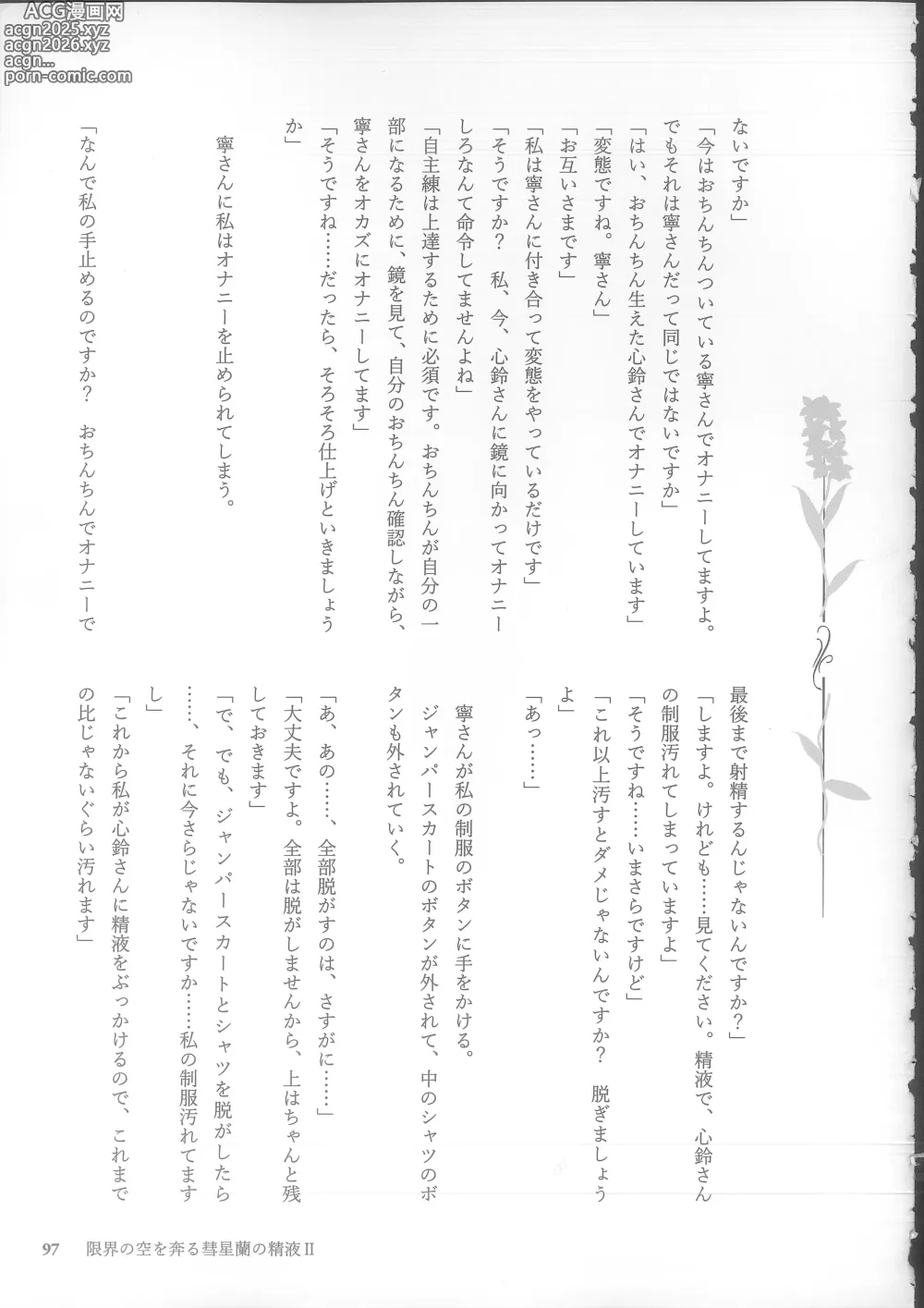 Page 97 of doujinshi Genkai no Sora wo Hashiru Suiseiran no Seieki 2