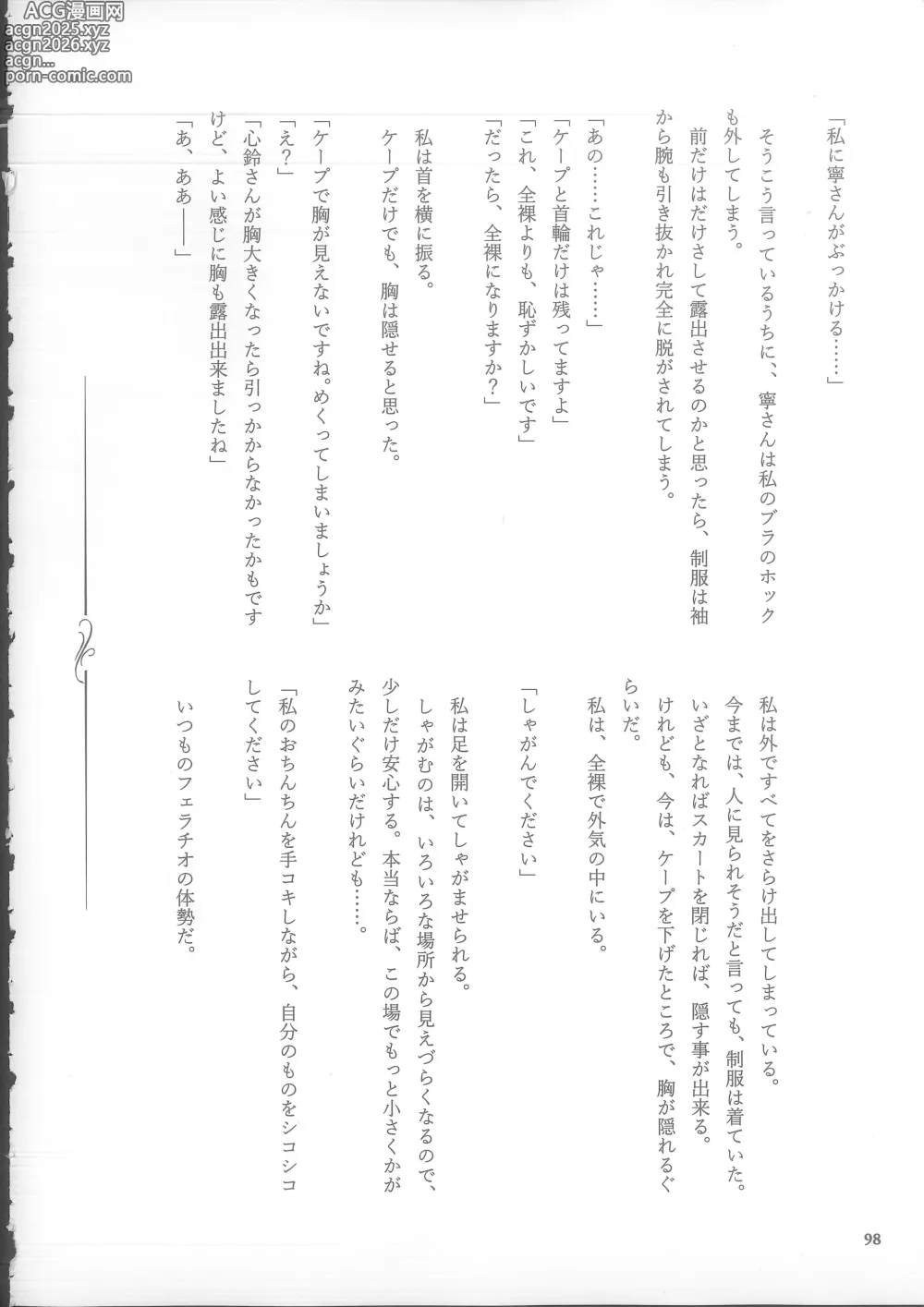 Page 98 of doujinshi Genkai no Sora wo Hashiru Suiseiran no Seieki 2