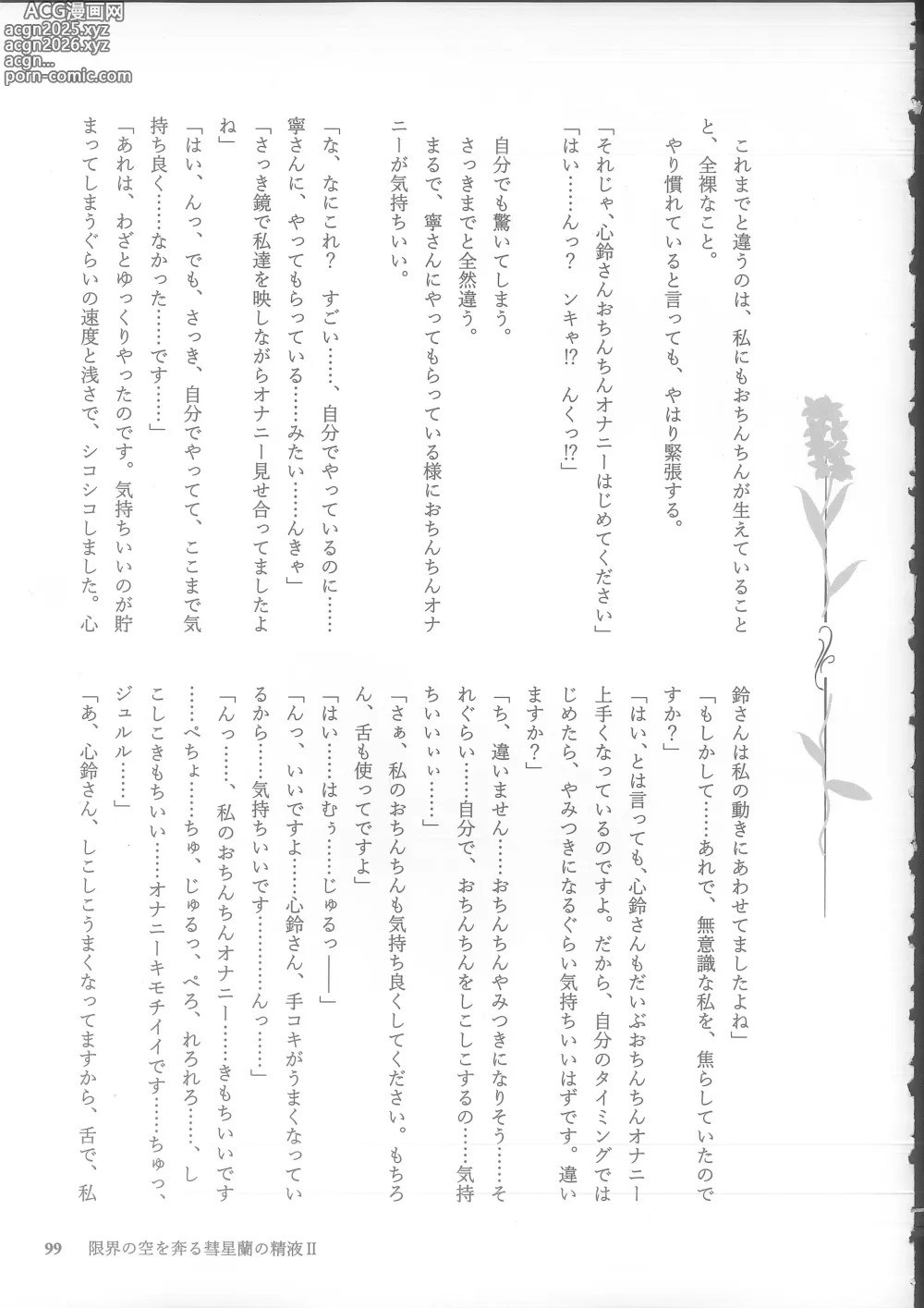 Page 99 of doujinshi Genkai no Sora wo Hashiru Suiseiran no Seieki 2