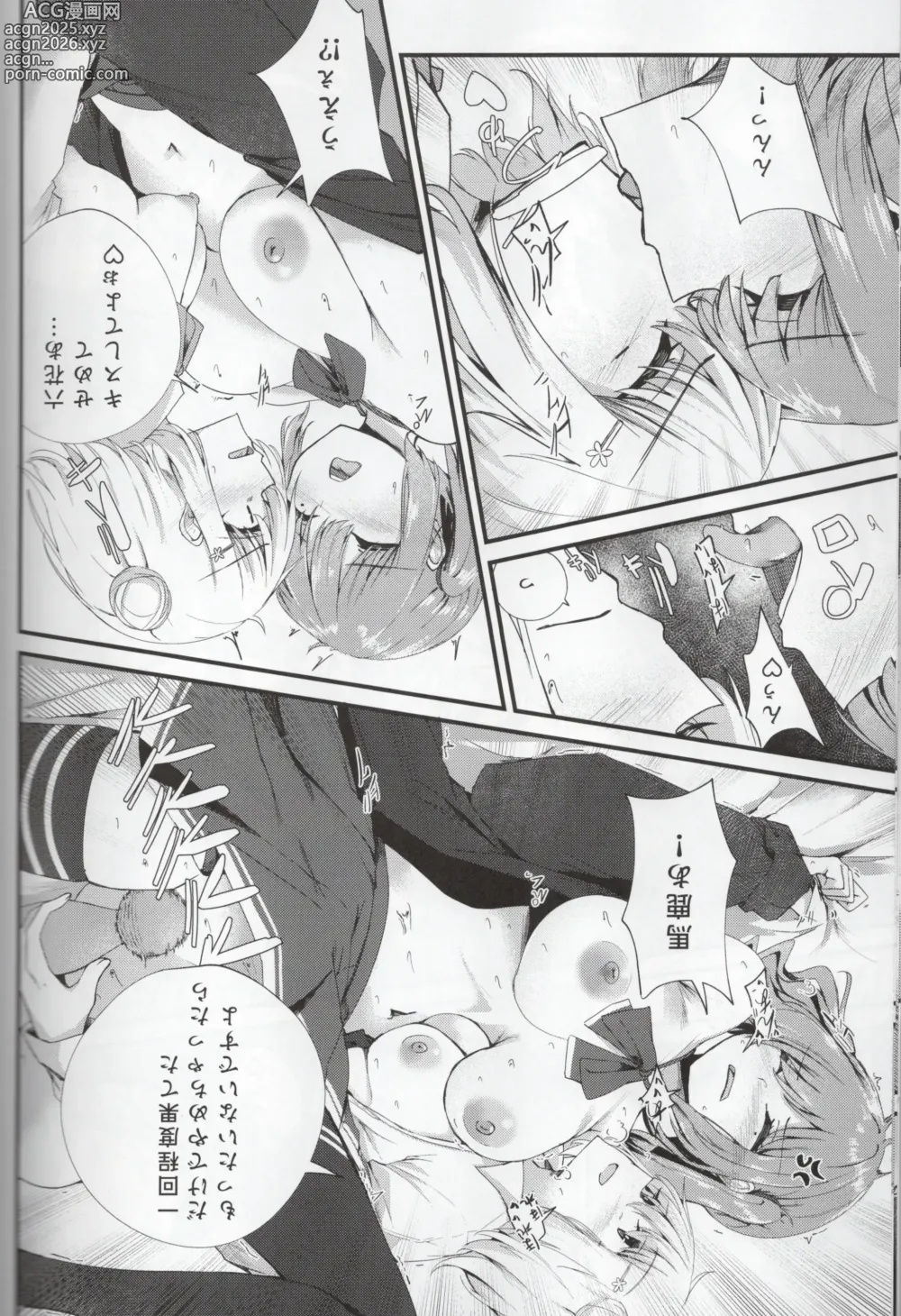 Page 18 of doujinshi [Grave Stone (Mikagemaru) Aisare Sugiru Senpai