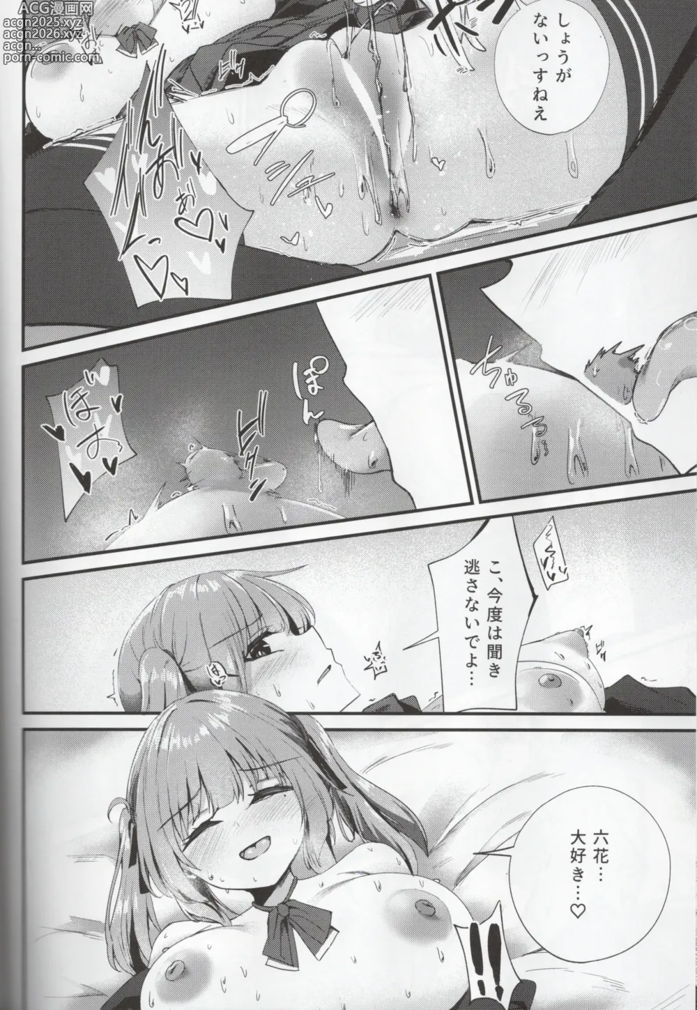 Page 23 of doujinshi [Grave Stone (Mikagemaru) Aisare Sugiru Senpai