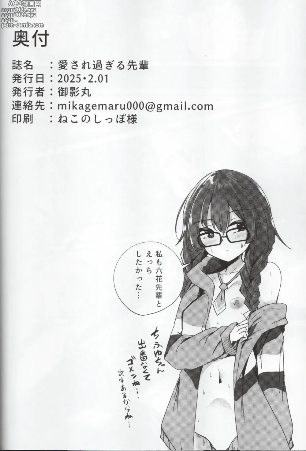 Page 25 of doujinshi [Grave Stone (Mikagemaru) Aisare Sugiru Senpai