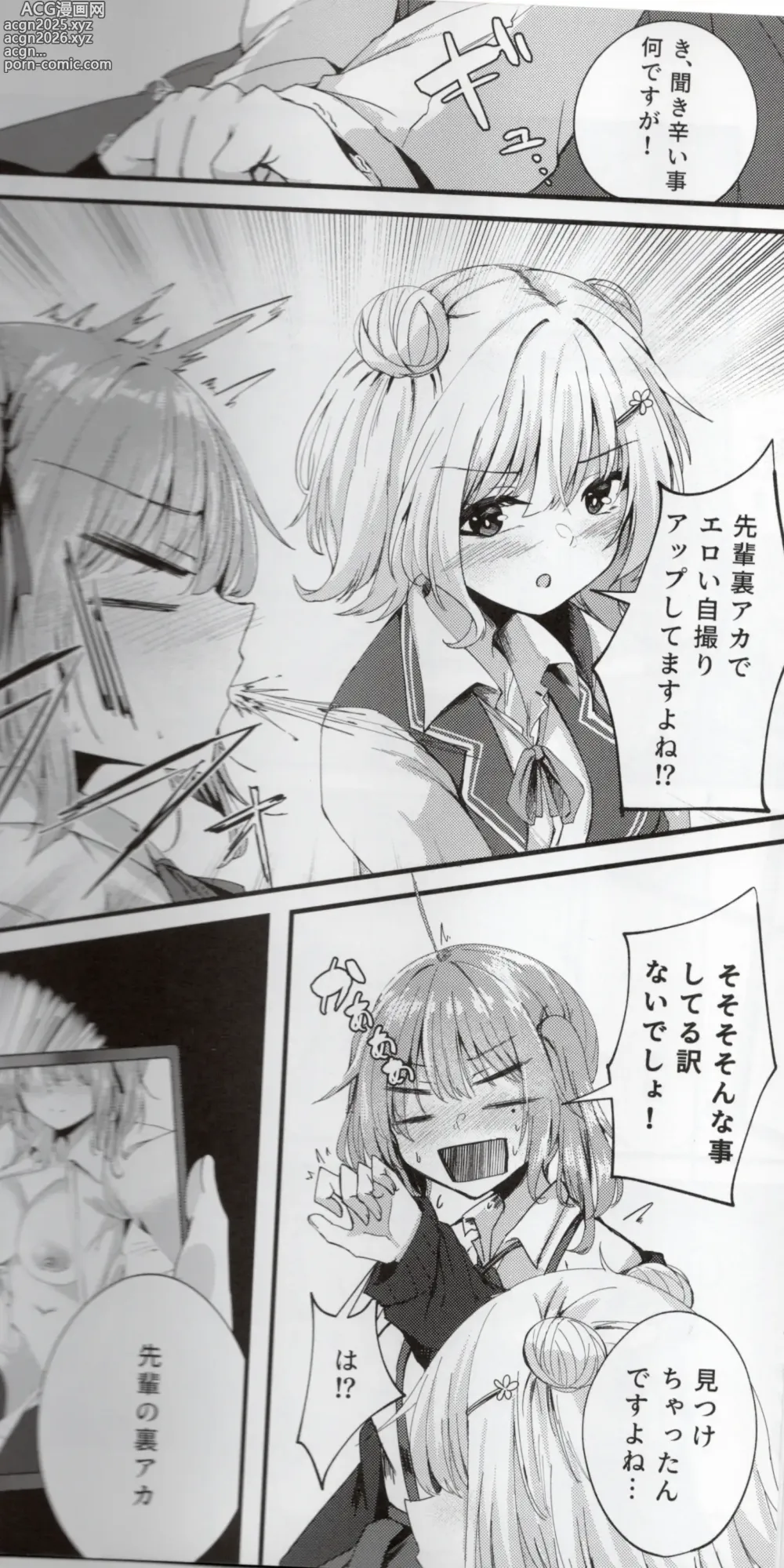 Page 5 of doujinshi [Grave Stone (Mikagemaru) Aisare Sugiru Senpai