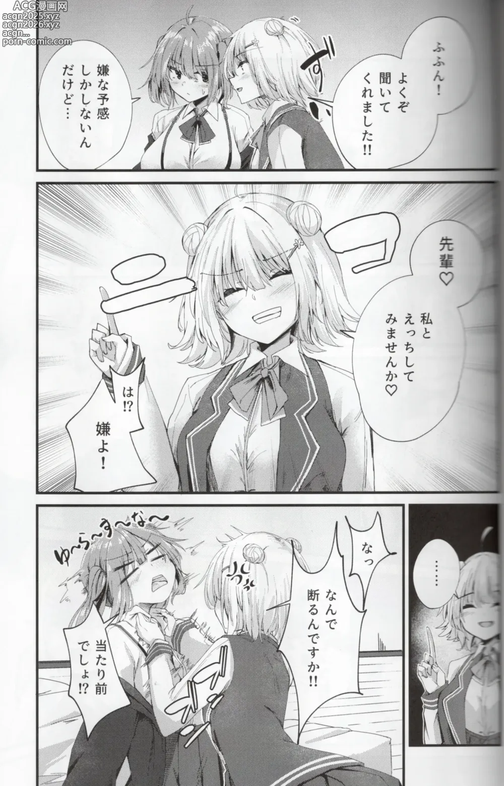 Page 8 of doujinshi [Grave Stone (Mikagemaru) Aisare Sugiru Senpai