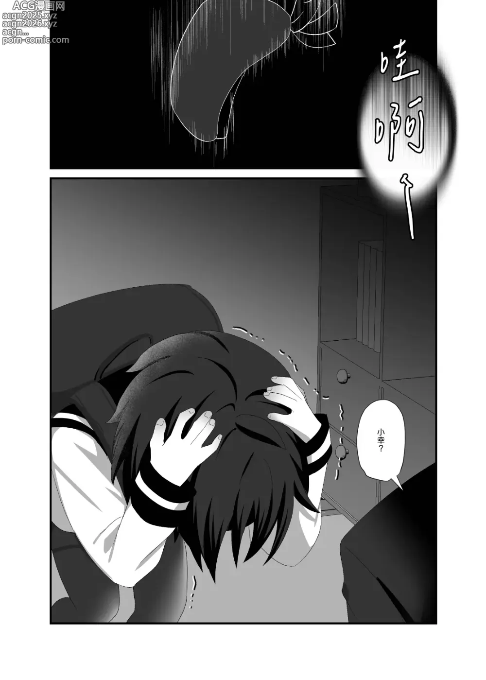 Page 11 of doujinshi 【養在地下室(魚尾巴）】悠斗×幸一《如蜜般舔舐》