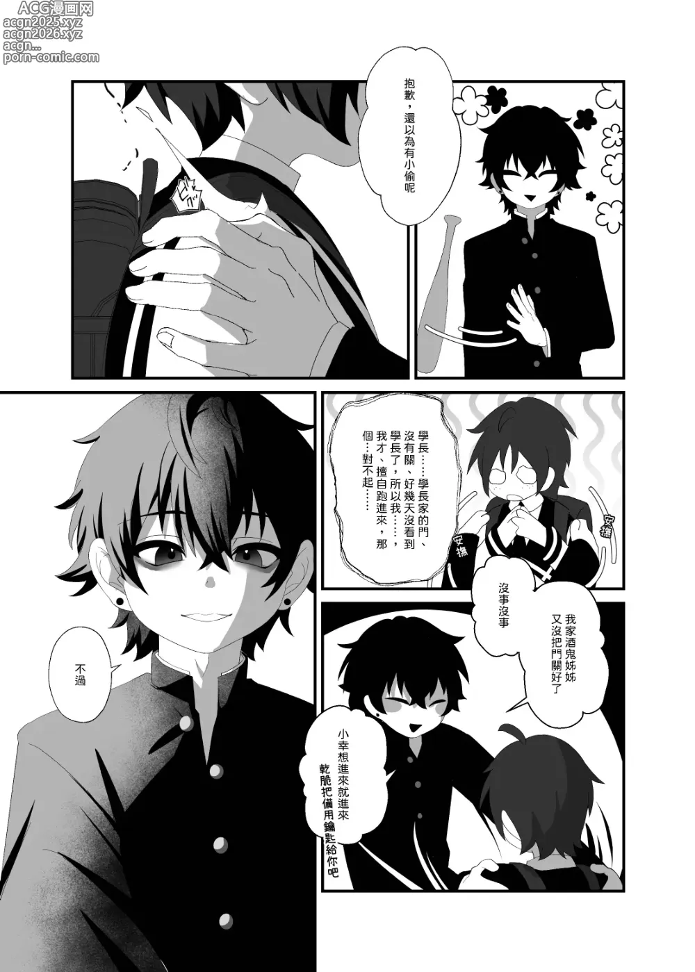 Page 12 of doujinshi 【養在地下室(魚尾巴）】悠斗×幸一《如蜜般舔舐》