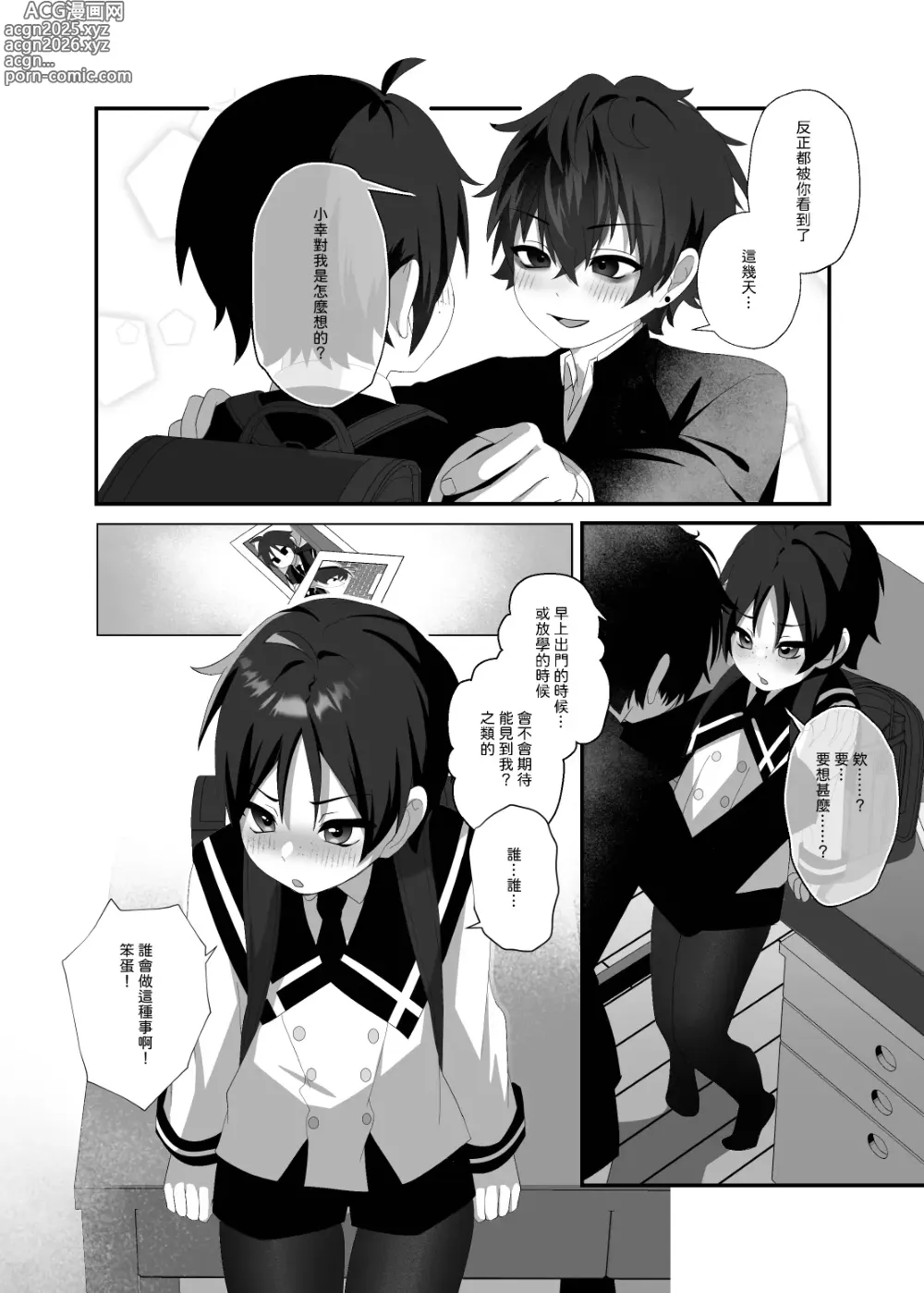 Page 13 of doujinshi 【養在地下室(魚尾巴）】悠斗×幸一《如蜜般舔舐》