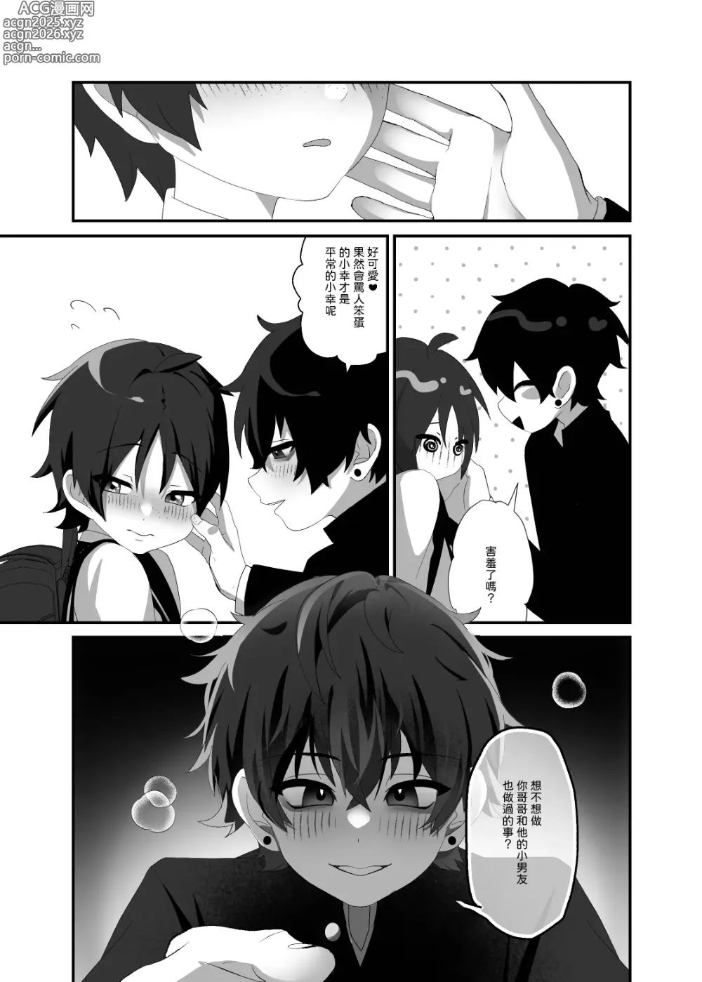 Page 14 of doujinshi 【養在地下室(魚尾巴）】悠斗×幸一《如蜜般舔舐》