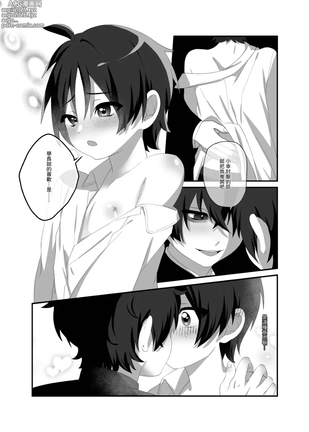 Page 16 of doujinshi 【養在地下室(魚尾巴）】悠斗×幸一《如蜜般舔舐》