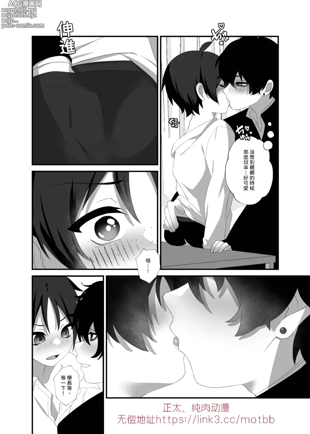 Page 17 of doujinshi 【養在地下室(魚尾巴）】悠斗×幸一《如蜜般舔舐》