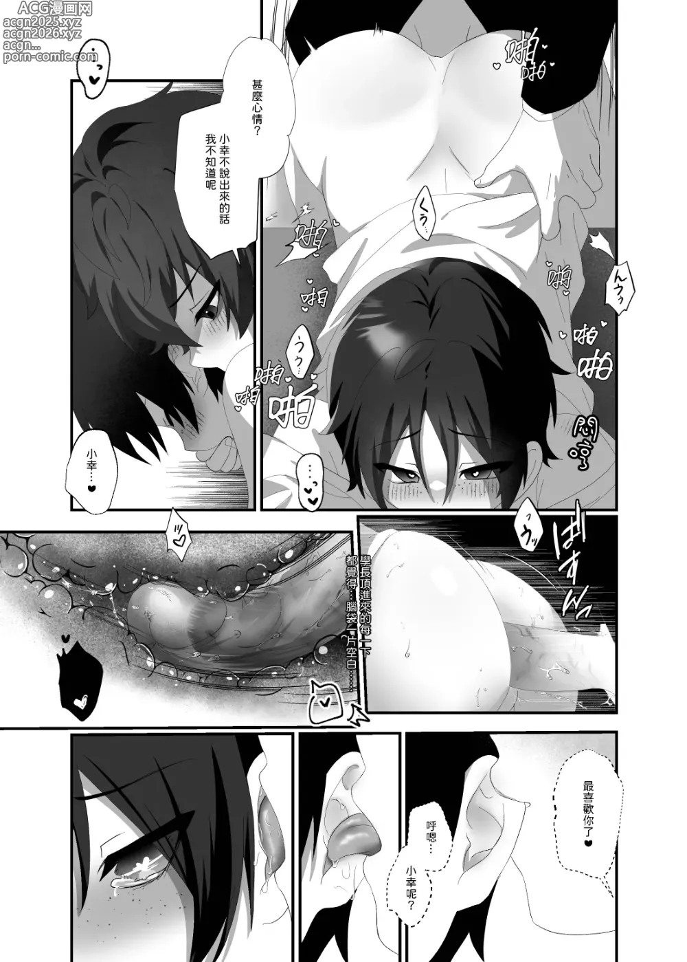 Page 27 of doujinshi 【養在地下室(魚尾巴）】悠斗×幸一《如蜜般舔舐》