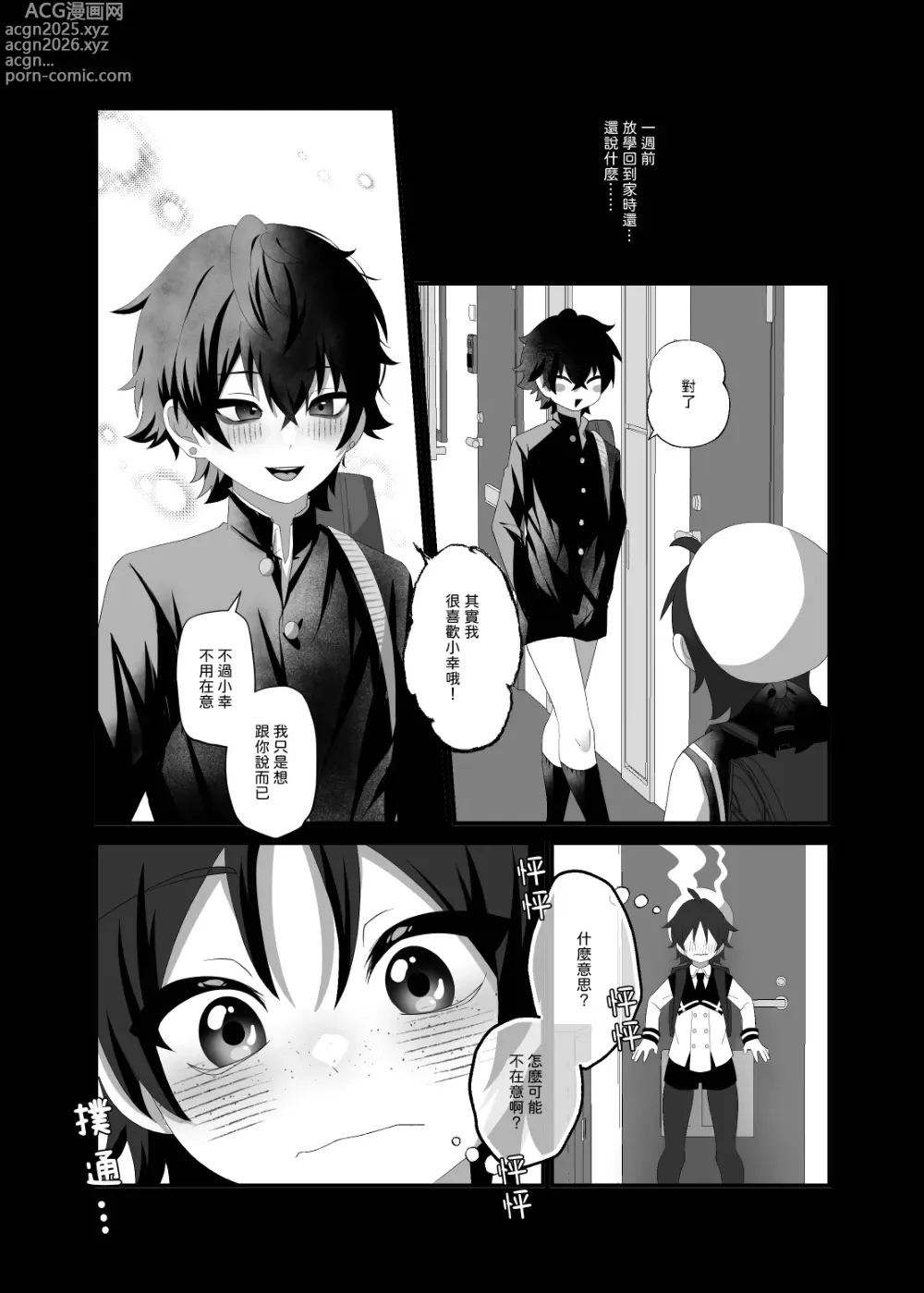 Page 6 of doujinshi 【養在地下室(魚尾巴）】悠斗×幸一《如蜜般舔舐》