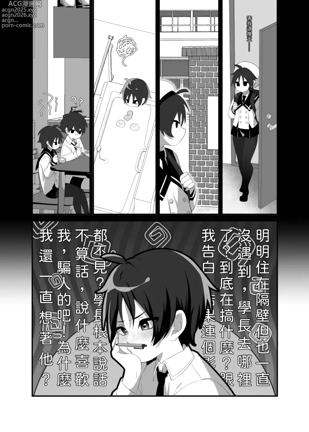 Page 7 of doujinshi 【養在地下室(魚尾巴）】悠斗×幸一《如蜜般舔舐》