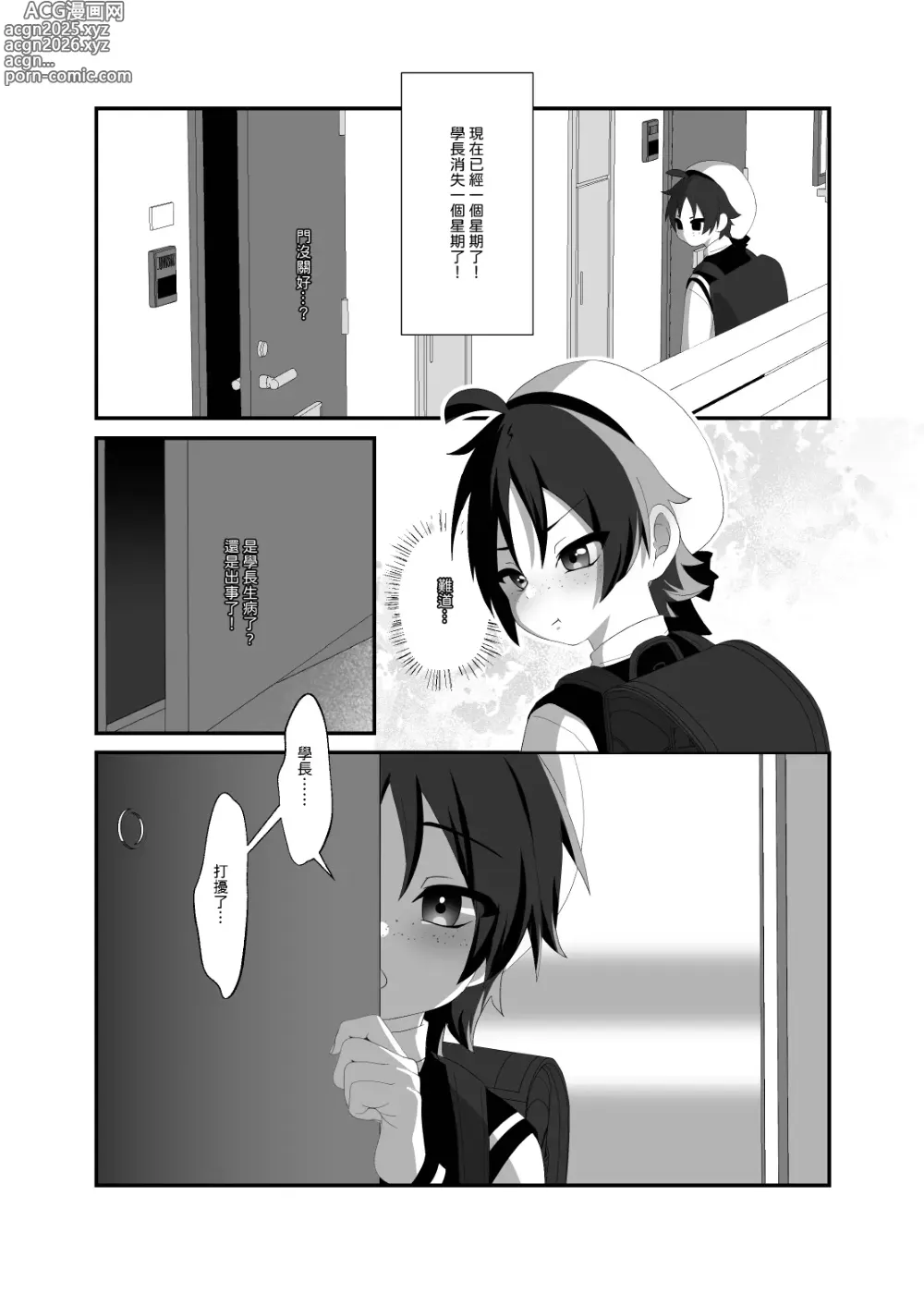 Page 8 of doujinshi 【養在地下室(魚尾巴）】悠斗×幸一《如蜜般舔舐》