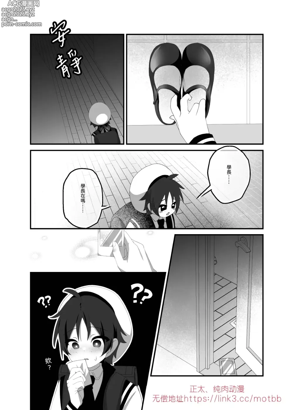 Page 9 of doujinshi 【養在地下室(魚尾巴）】悠斗×幸一《如蜜般舔舐》