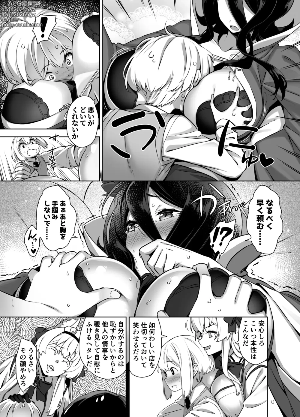Page 3 of doujinshi 総集編Ⅱ収録漫画１