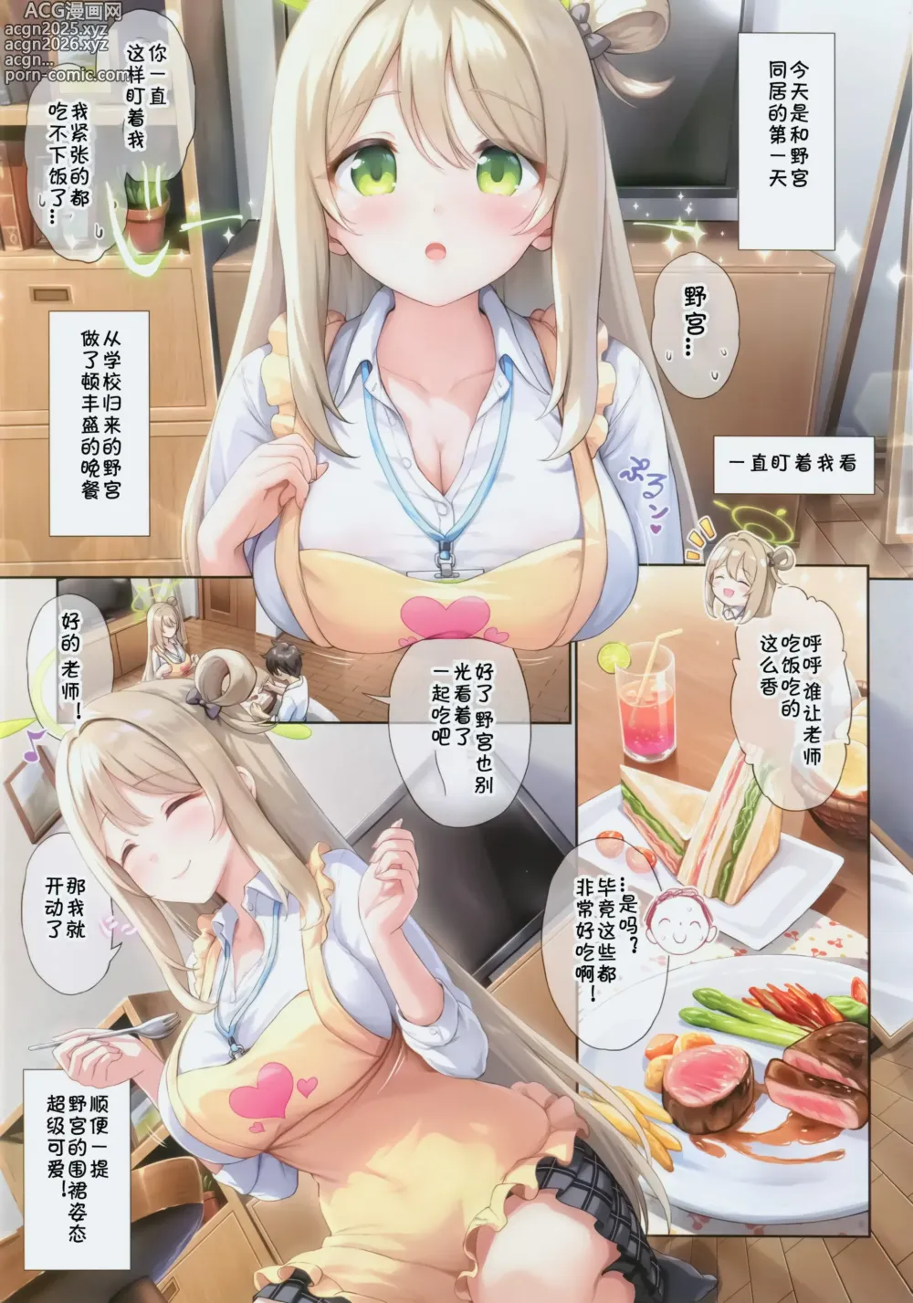 Page 3 of doujinshi Nonomi to Issho ni Sweet Love Life