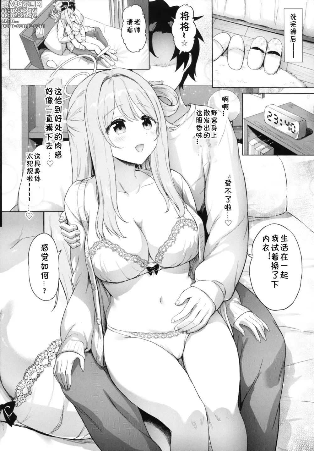 Page 25 of doujinshi Nonomi to Issho ni Sweet Love Life