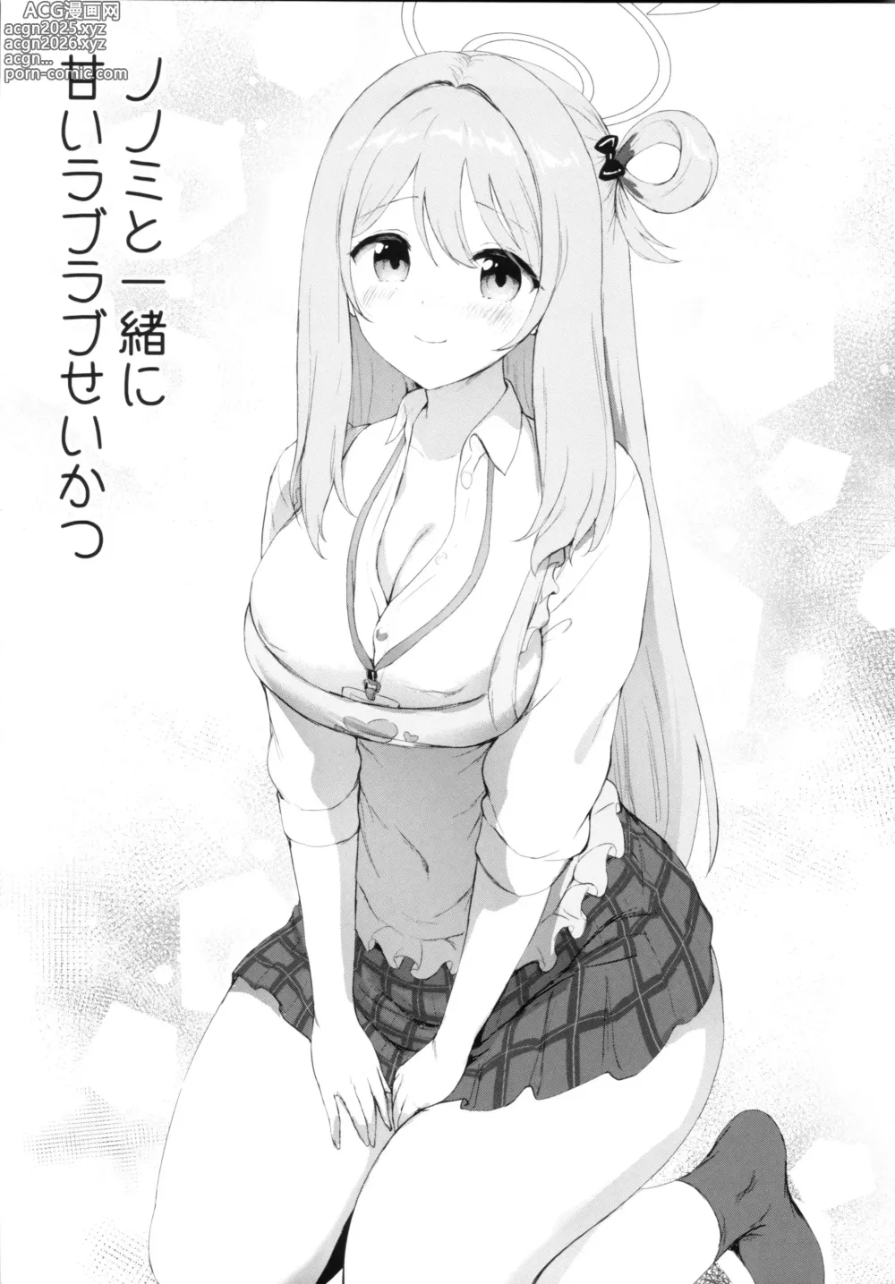 Page 4 of doujinshi Nonomi to Issho ni Sweet Love Life
