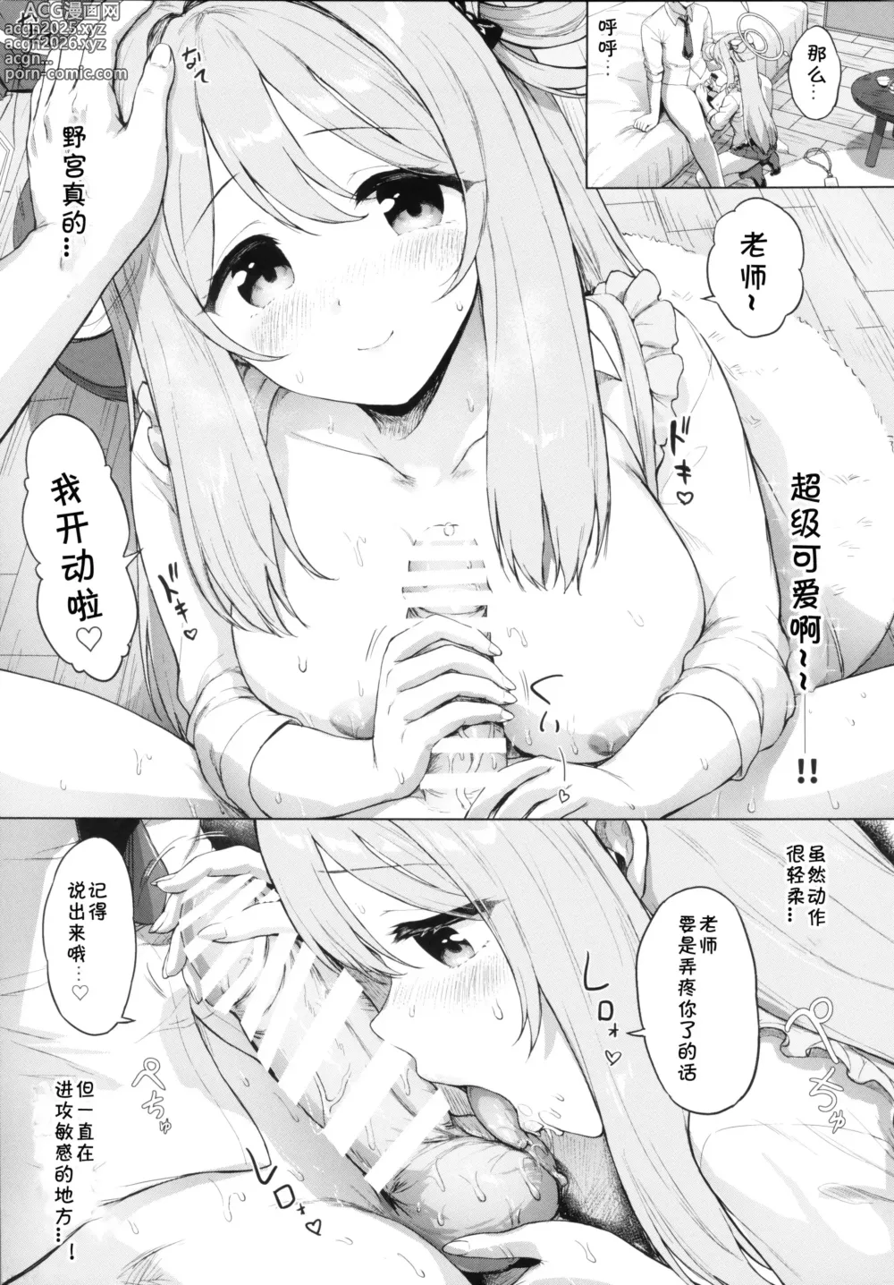 Page 10 of doujinshi Nonomi to Issho ni Sweet Love Life