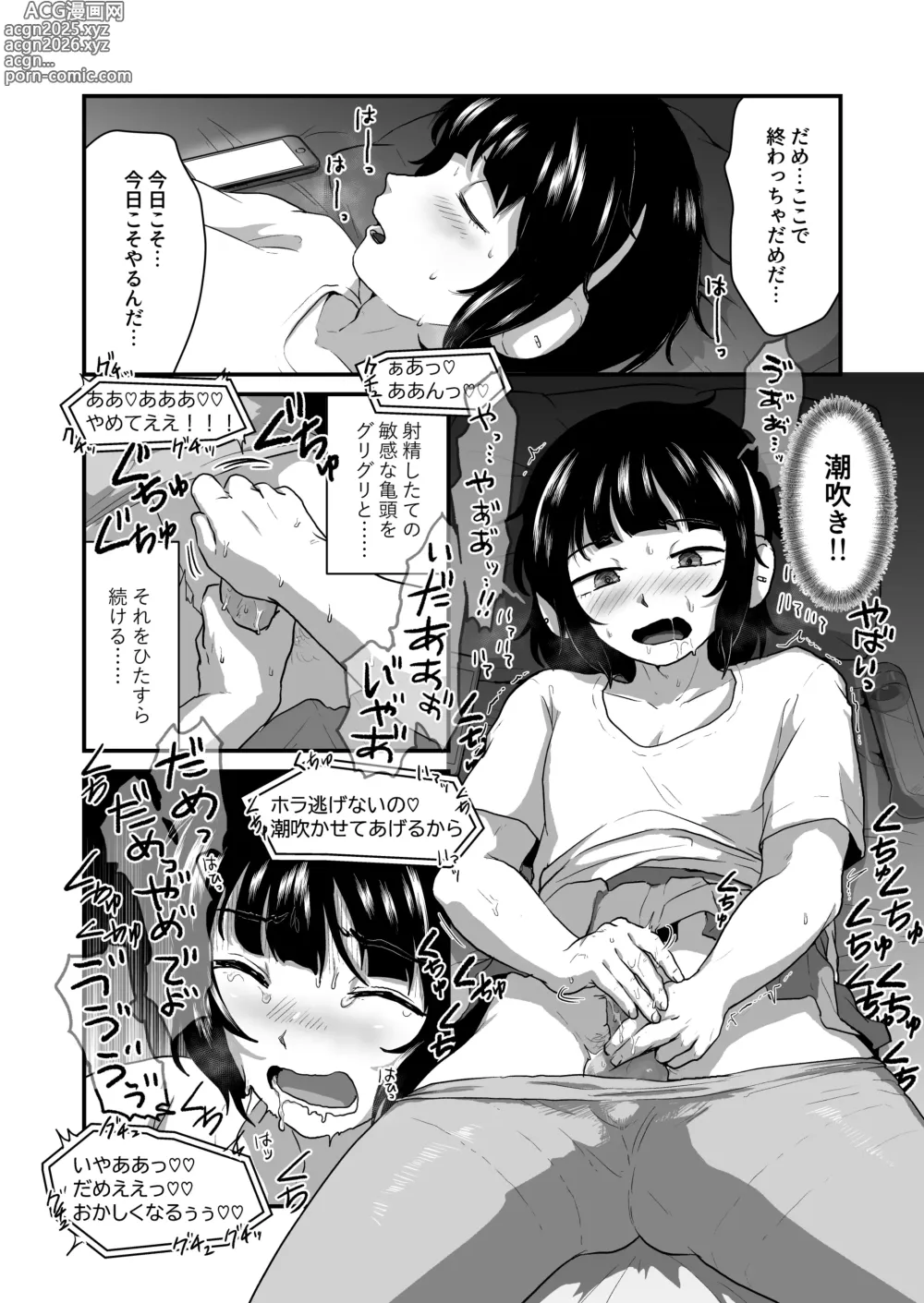 Page 4 of doujinshi Otokonoko no Shiofuki Ouen Haishin