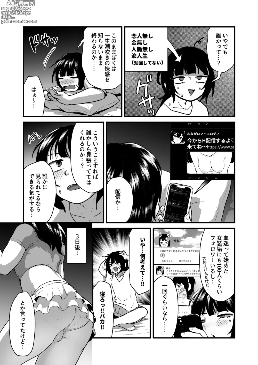 Page 6 of doujinshi Otokonoko no Shiofuki Ouen Haishin