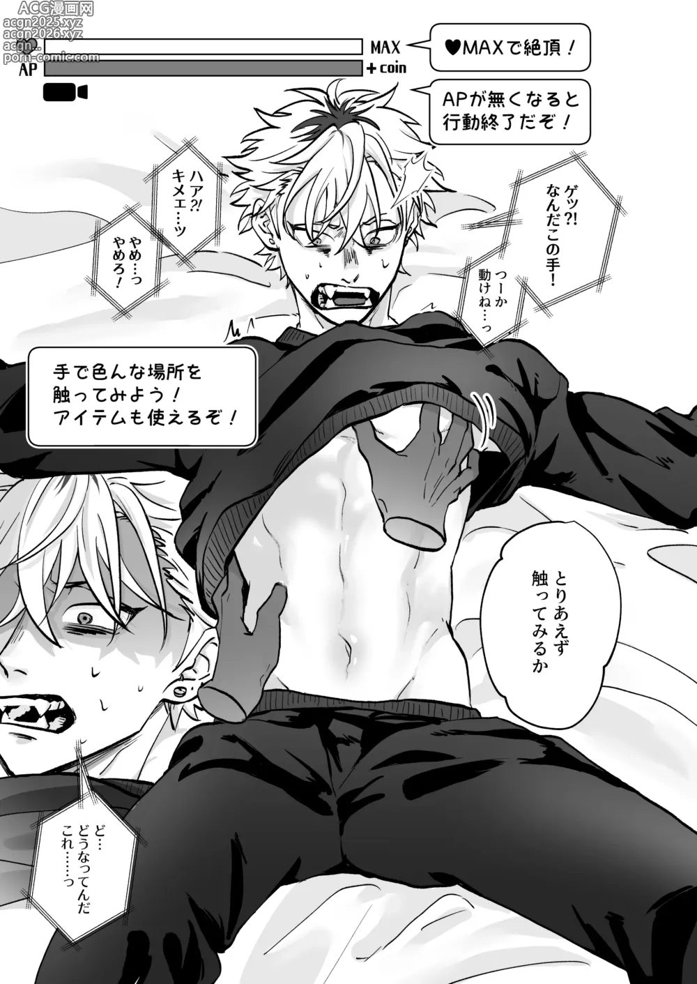 Page 11 of doujinshi Chara Cre Ecchi! ~Konomi no Danshi, Tsukutte Itazura~ 1&2