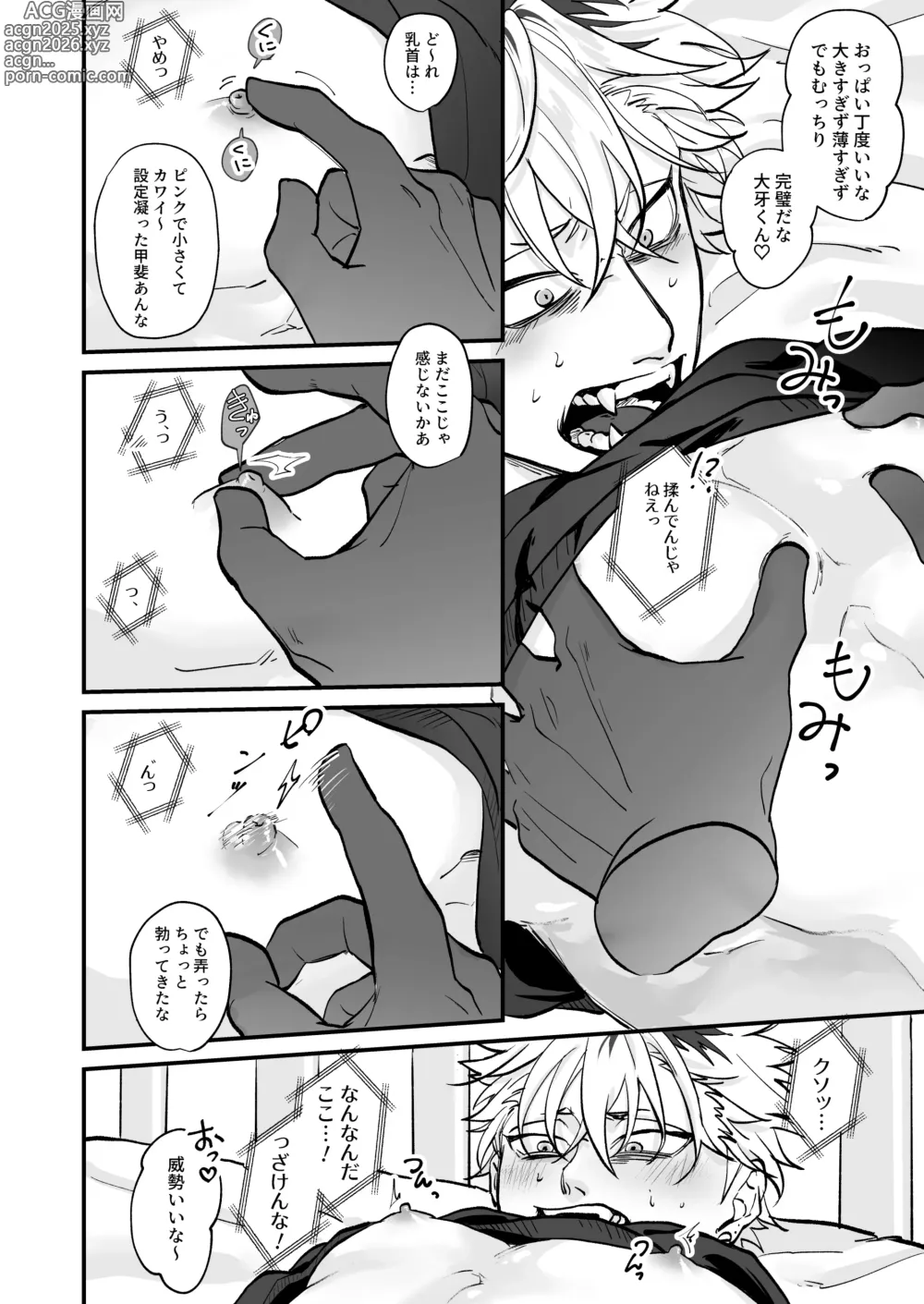 Page 12 of doujinshi Chara Cre Ecchi! ~Konomi no Danshi, Tsukutte Itazura~ 1&2