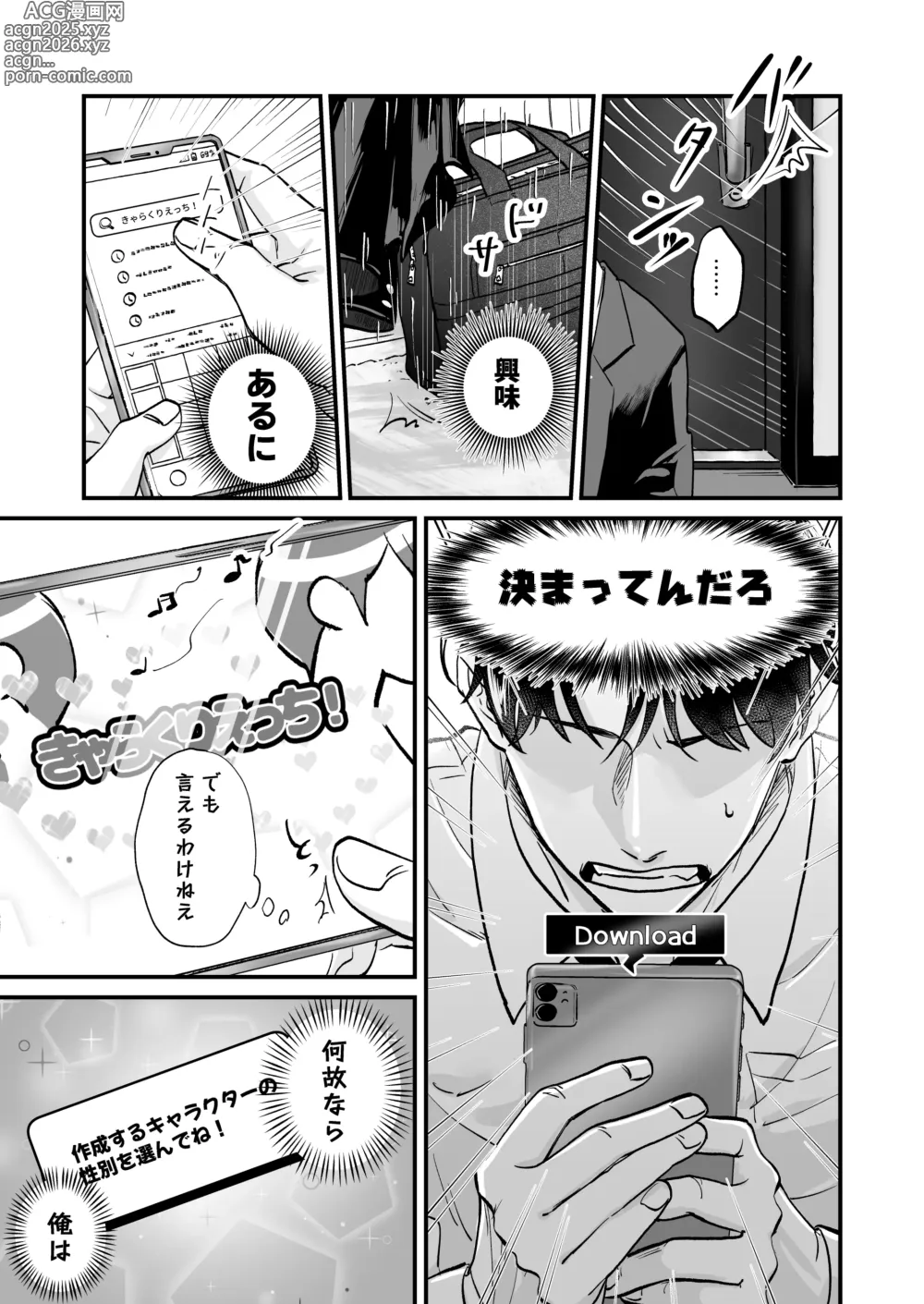 Page 7 of doujinshi Chara Cre Ecchi! ~Konomi no Danshi, Tsukutte Itazura~ 1&2