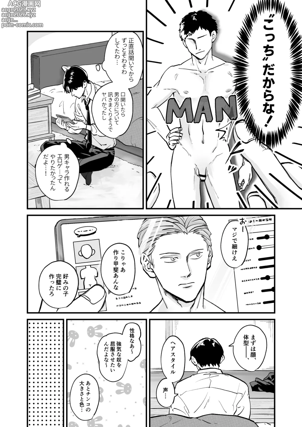 Page 8 of doujinshi Chara Cre Ecchi! ~Konomi no Danshi, Tsukutte Itazura~ 1&2
