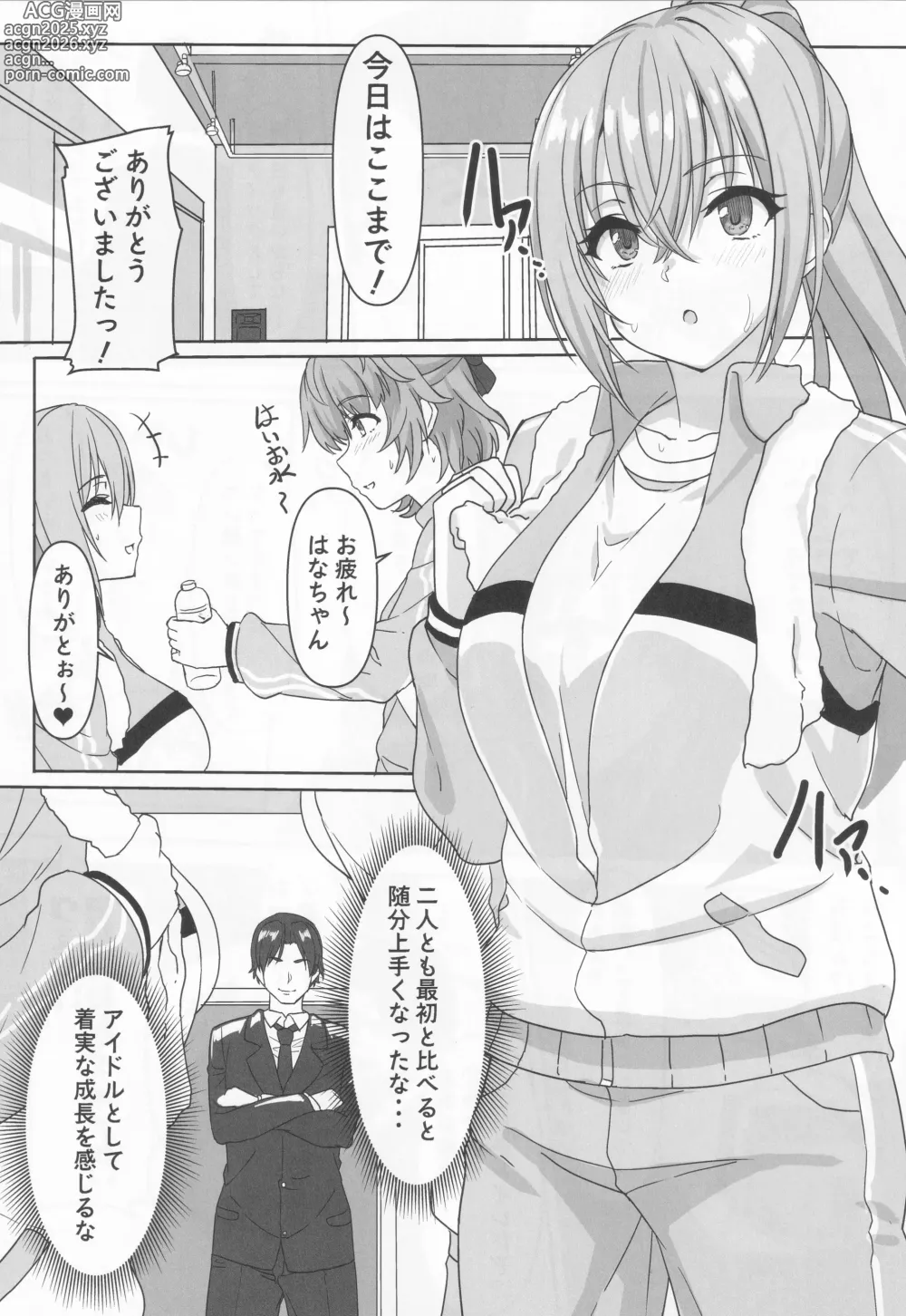 Page 4 of doujinshi Double Hazard!