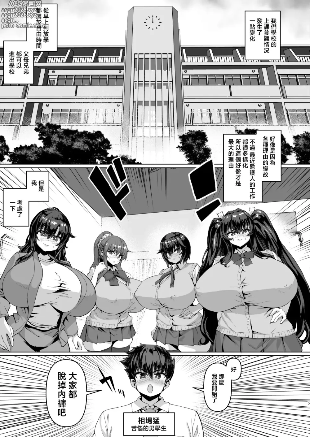 Page 4 of doujinshi デカチンになったら巨乳幼馴染とその巨乳友達たちが発情してハーレムになった3