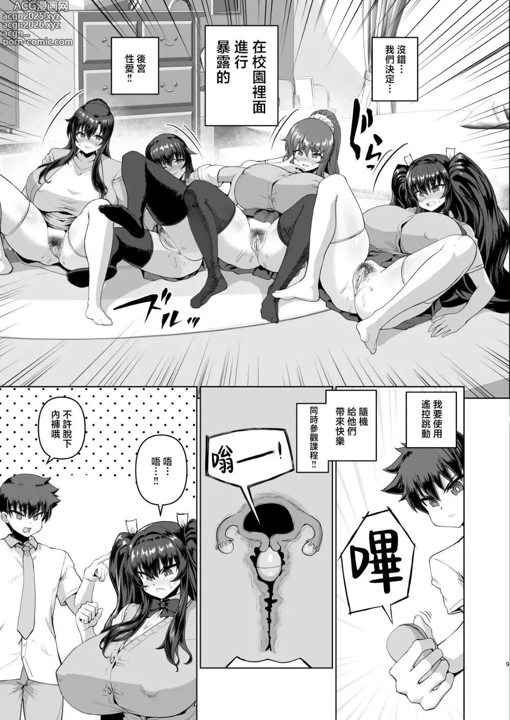 Page 8 of doujinshi デカチンになったら巨乳幼馴染とその巨乳友達たちが発情してハーレムになった3