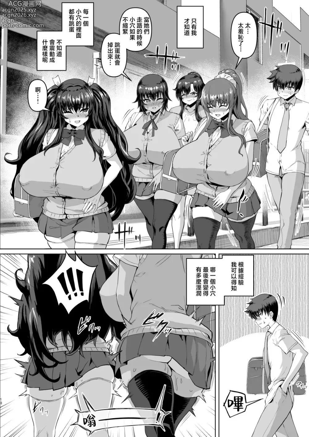 Page 9 of doujinshi デカチンになったら巨乳幼馴染とその巨乳友達たちが発情してハーレムになった3