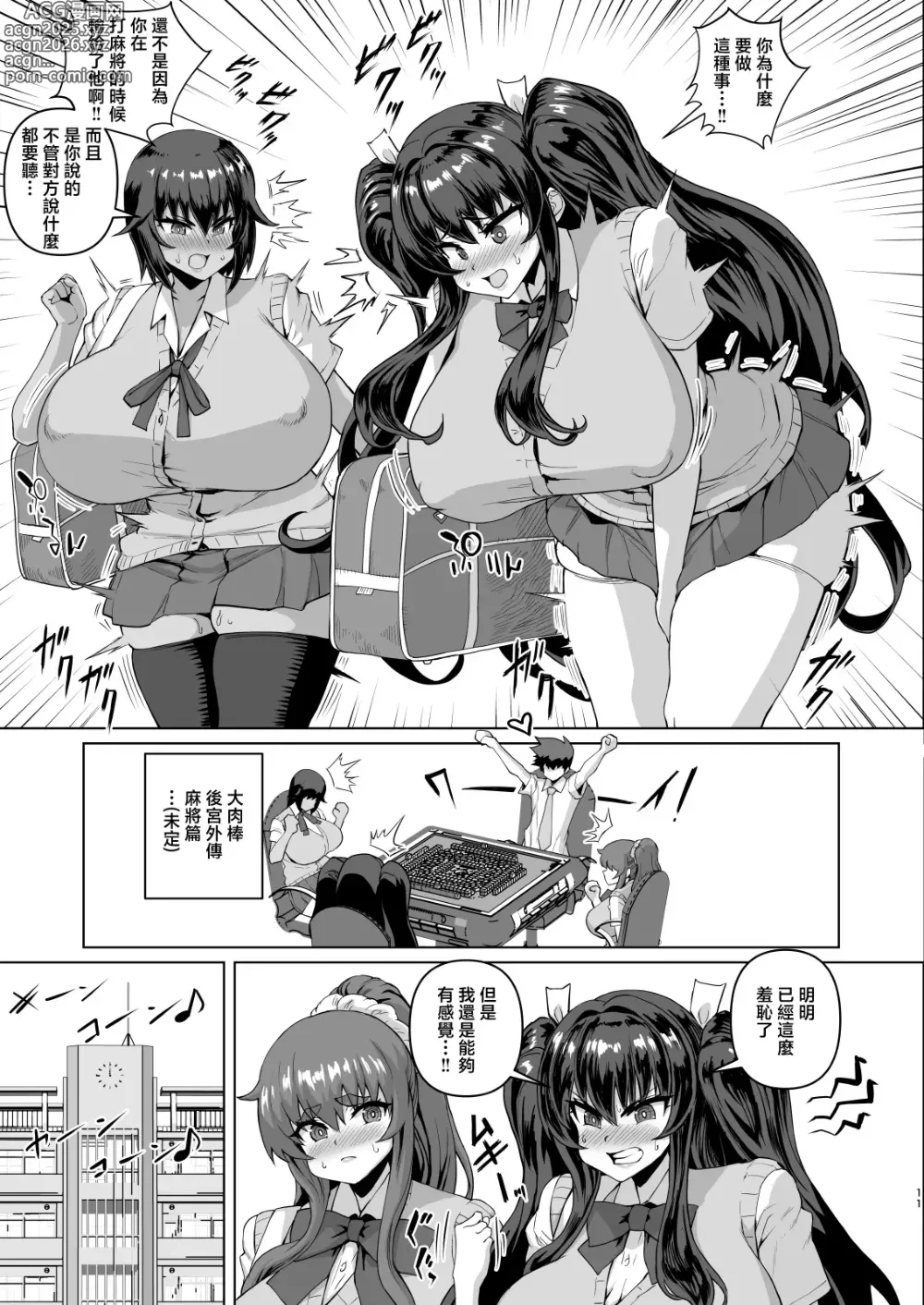 Page 10 of doujinshi デカチンになったら巨乳幼馴染とその巨乳友達たちが発情してハーレムになった3