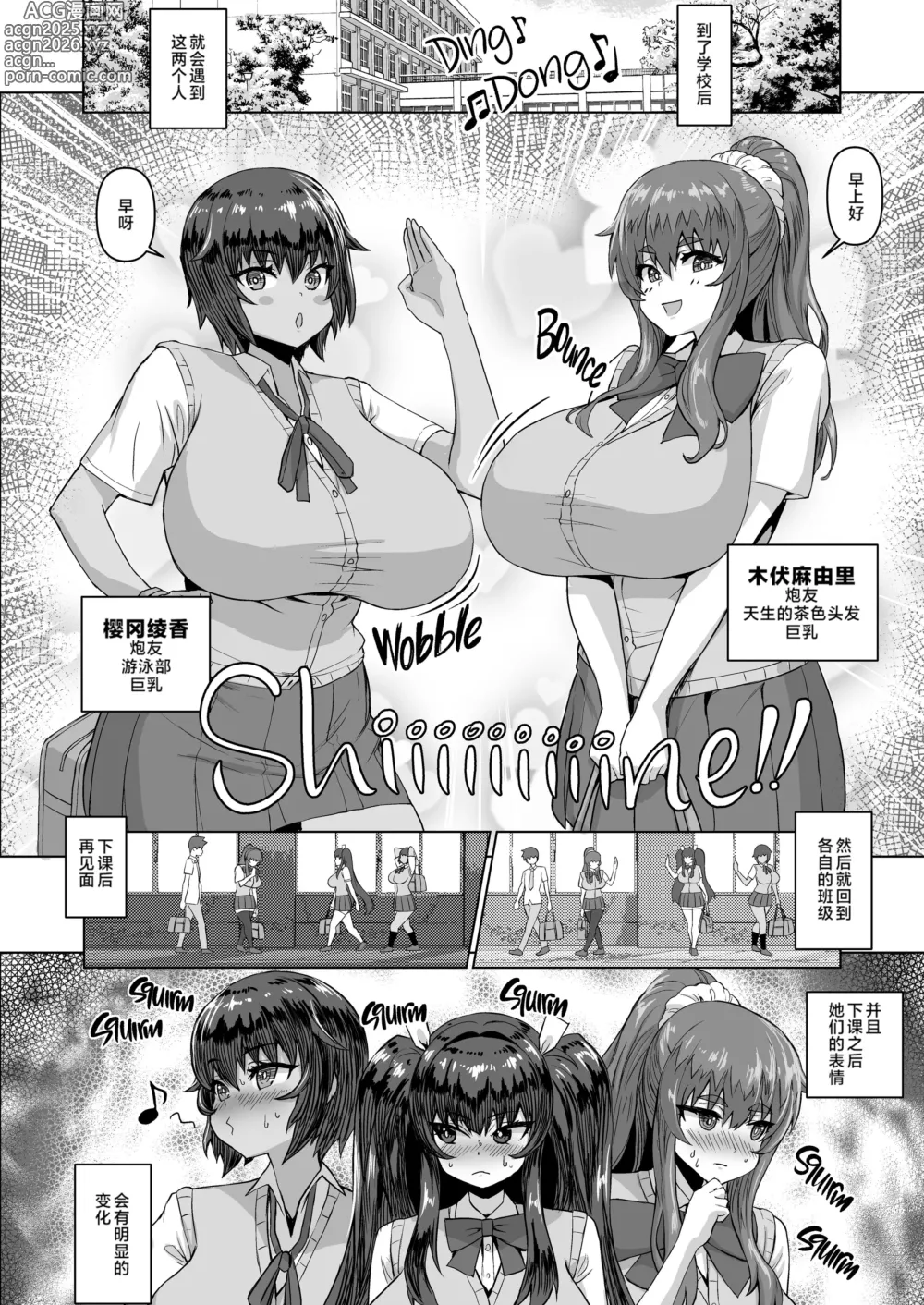 Page 7 of doujinshi デカチンになったら巨乳幼馴染とその巨乳友達たちが発情してハーレムになった2