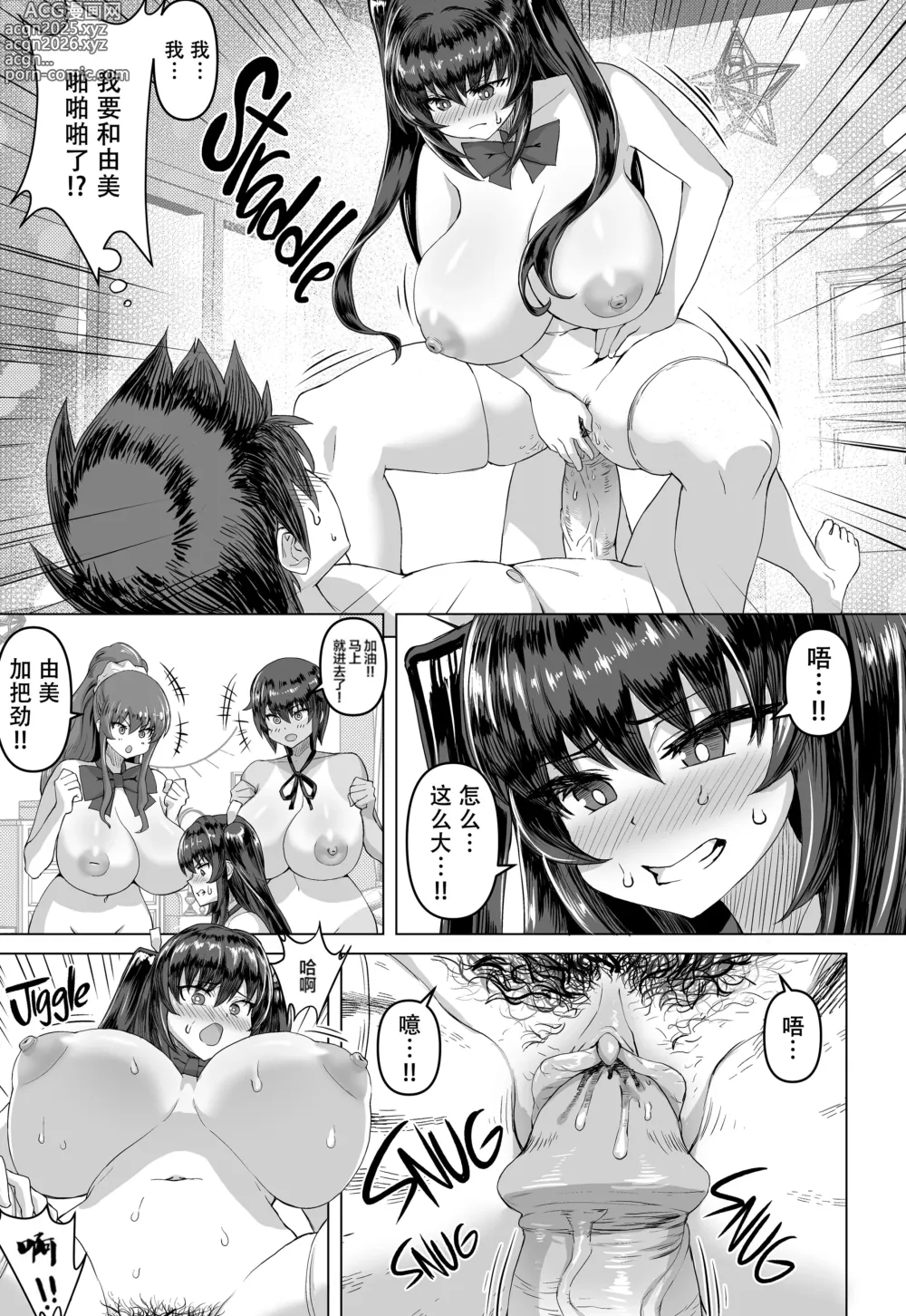 Page 12 of doujinshi デカチンになったら巨乳幼馴染とその巨乳友達たちが発情してハーレムになった