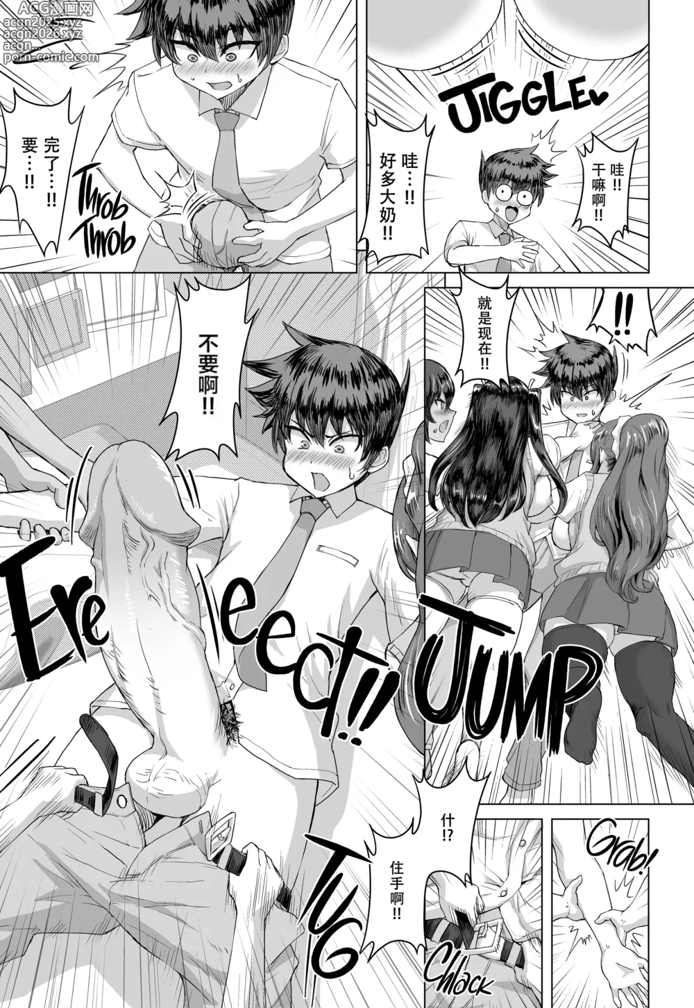 Page 6 of doujinshi デカチンになったら巨乳幼馴染とその巨乳友達たちが発情してハーレムになった