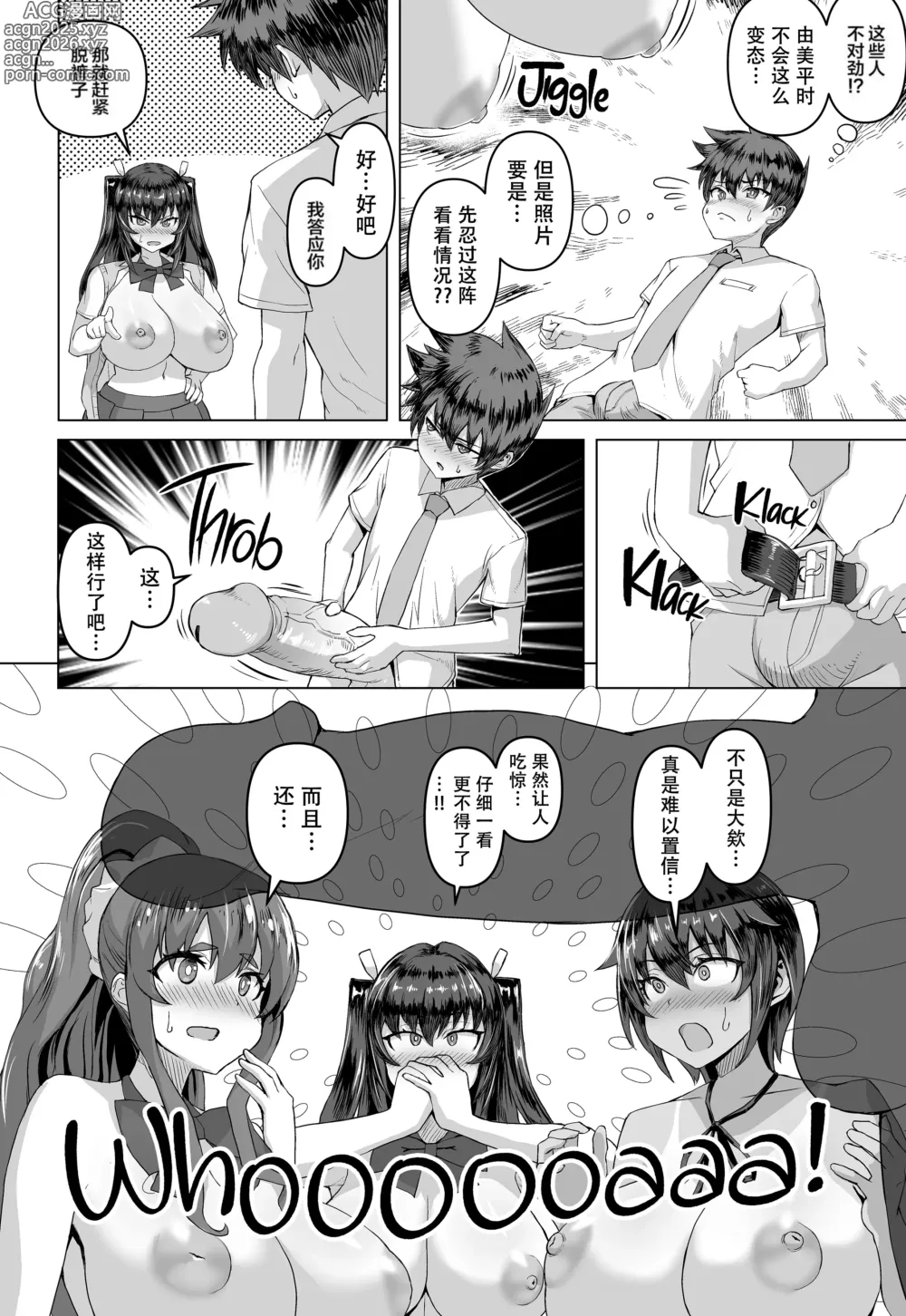 Page 9 of doujinshi デカチンになったら巨乳幼馴染とその巨乳友達たちが発情してハーレムになった